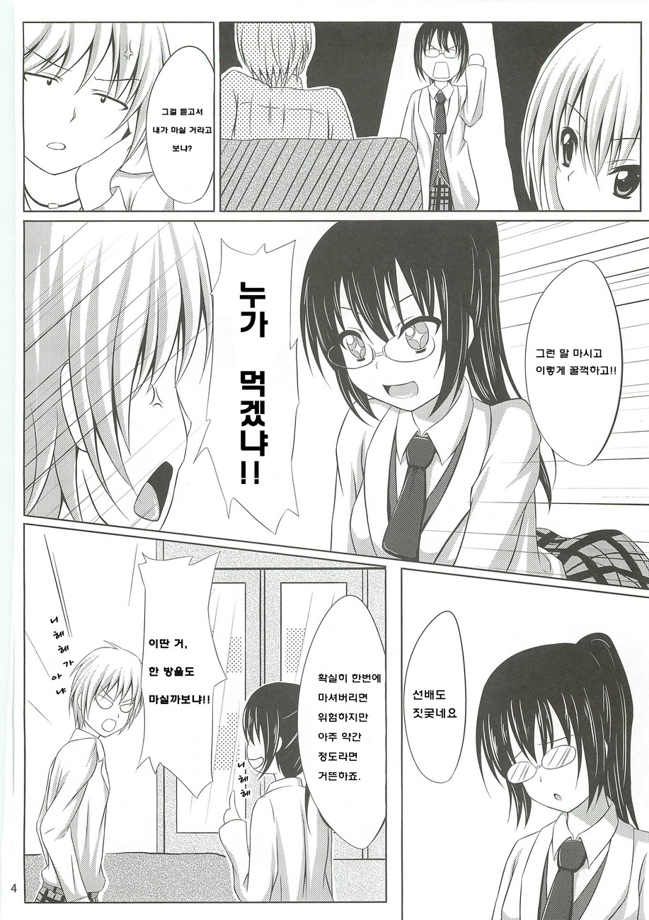 Dokidoki TEMPTATION page 3 full