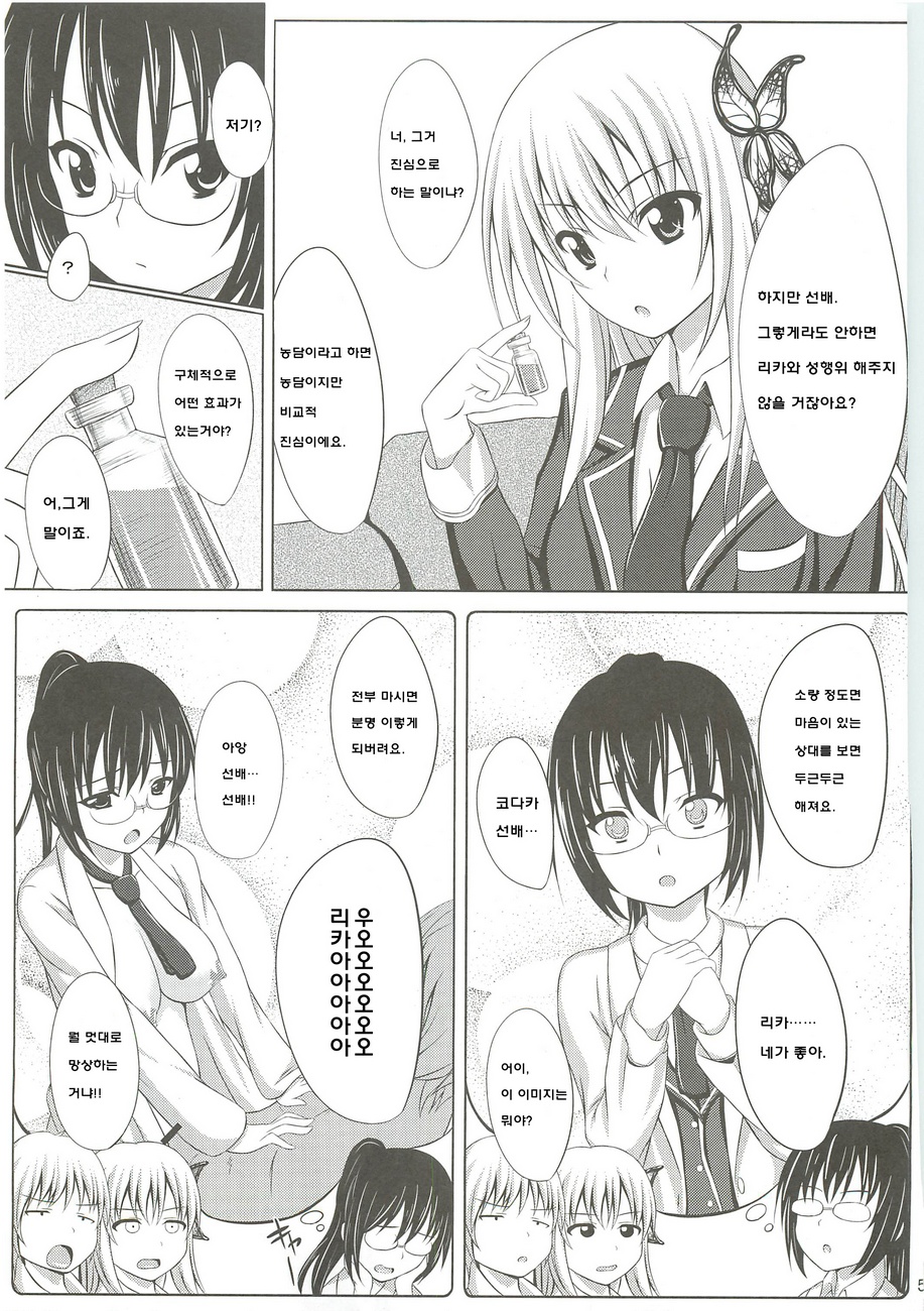 Dokidoki TEMPTATION page 4 full