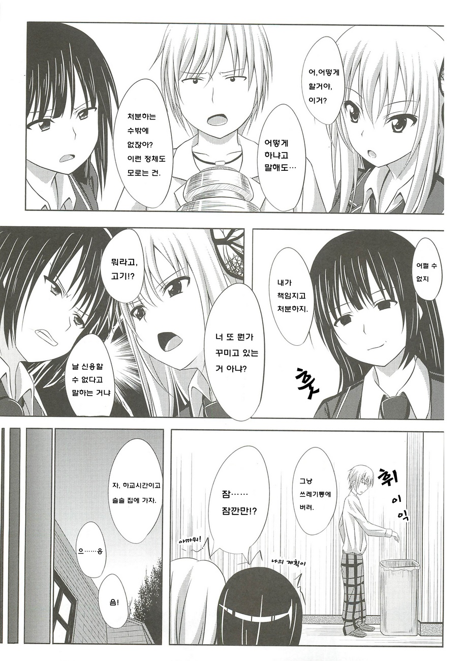 Dokidoki TEMPTATION page 6 full