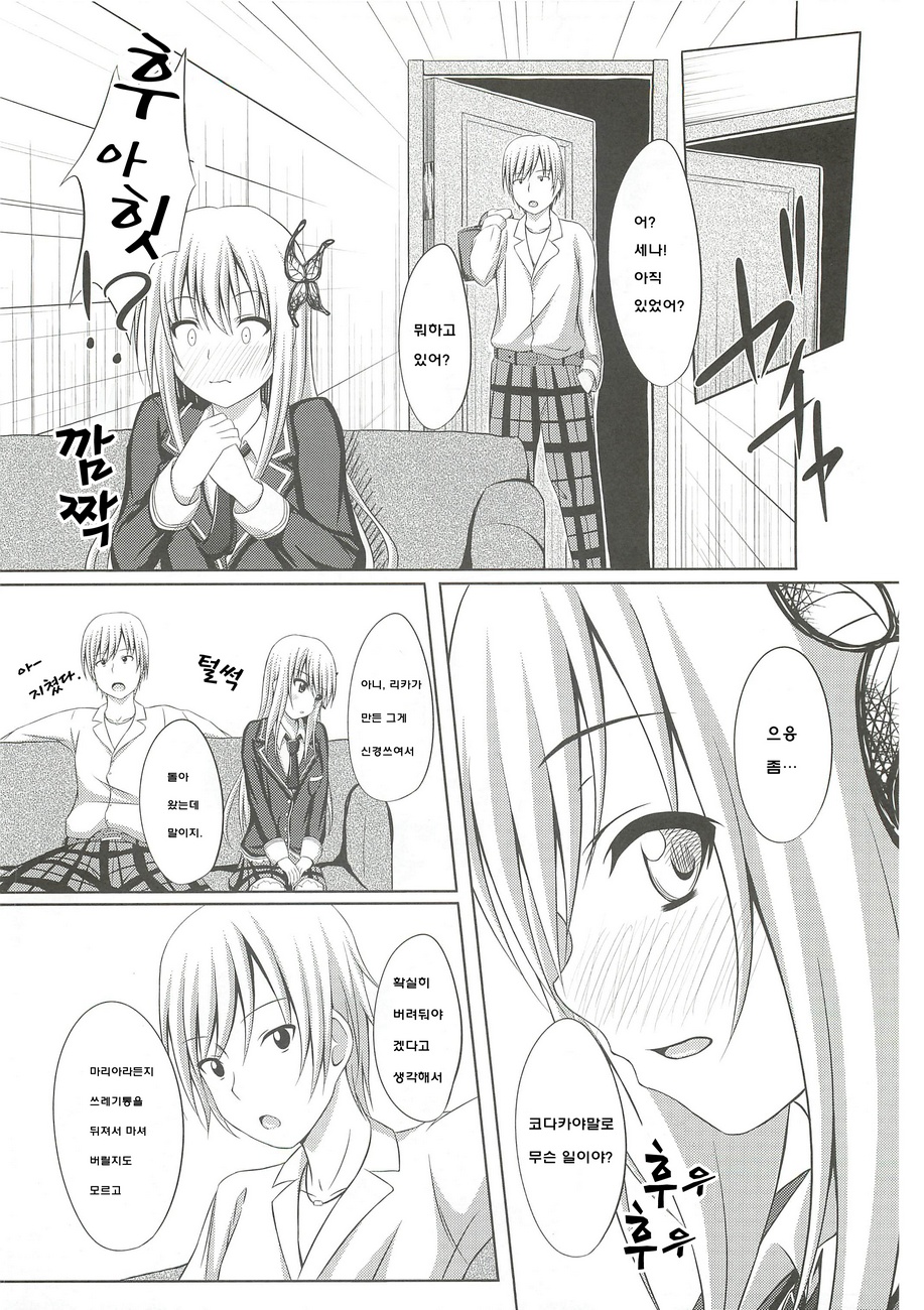 Dokidoki TEMPTATION page 9 full