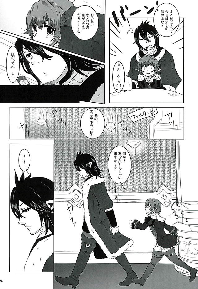 Ore no Onorowa page 5 full
