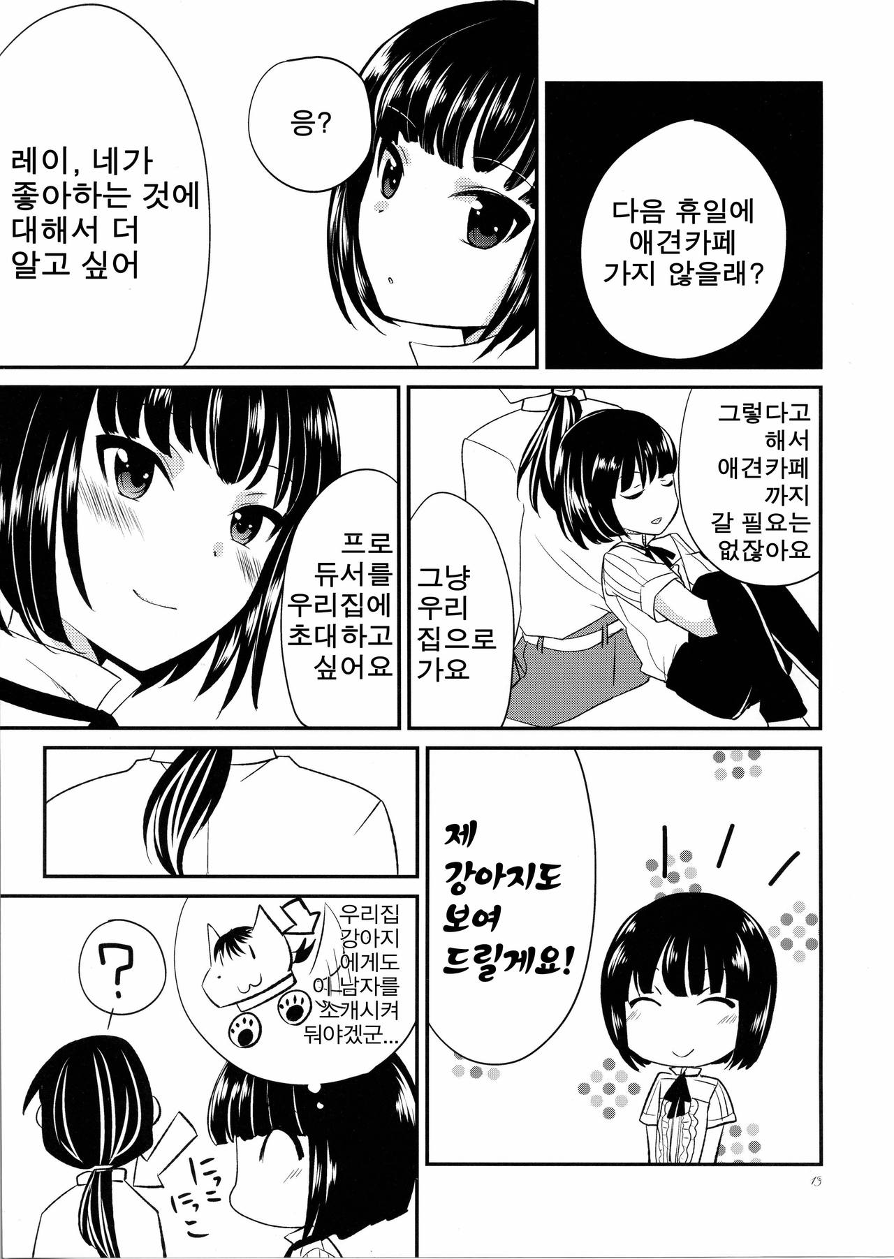 Koinu no Waltz - Valse du Petit Chien page 12 full
