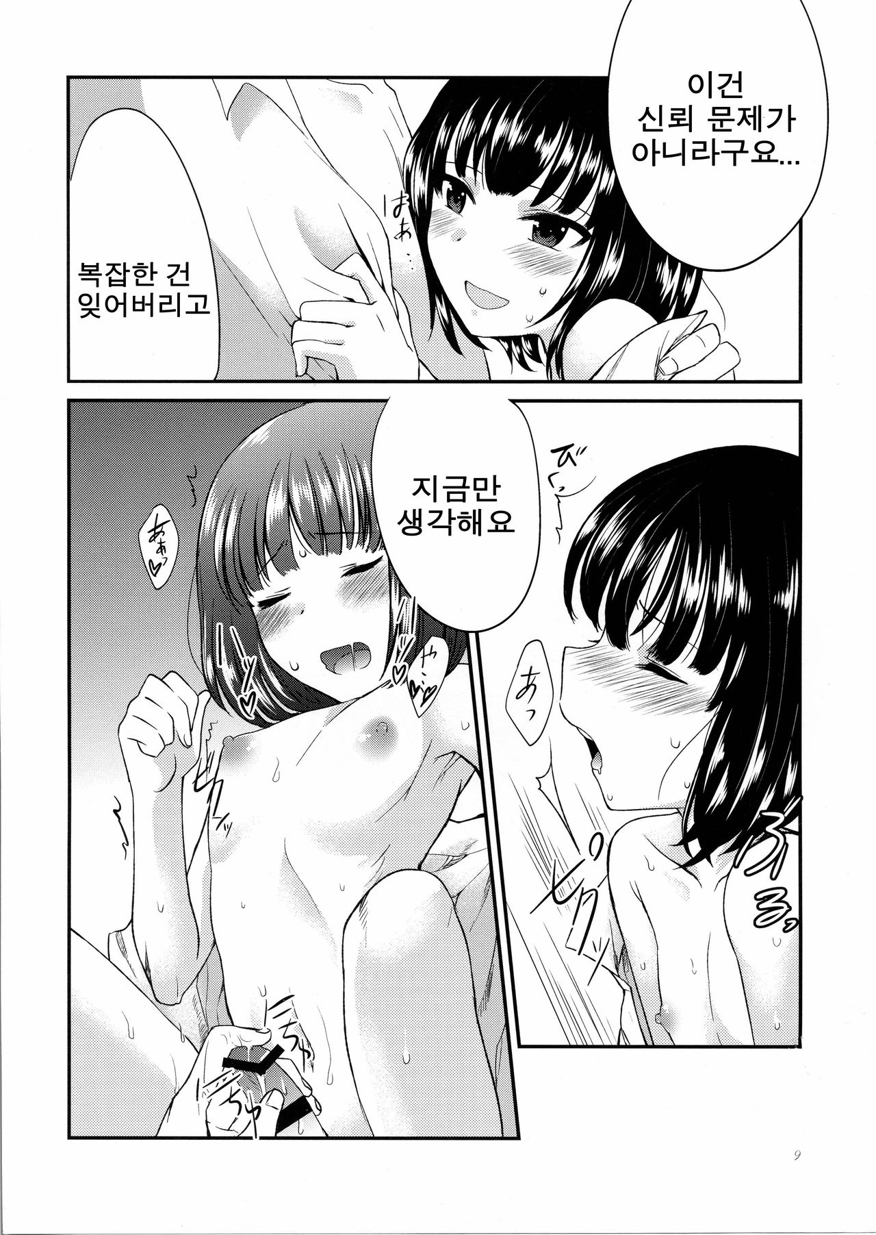 Koinu no Waltz - Valse du Petit Chien page 8 full
