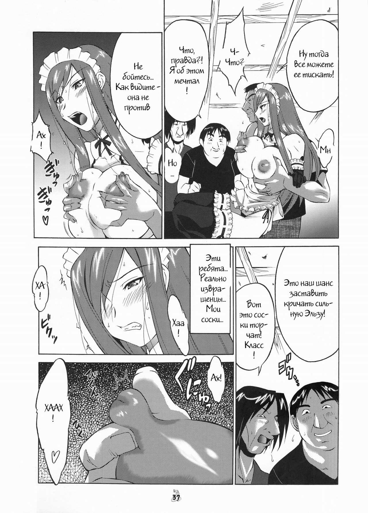 Yousei Joou page 12 full