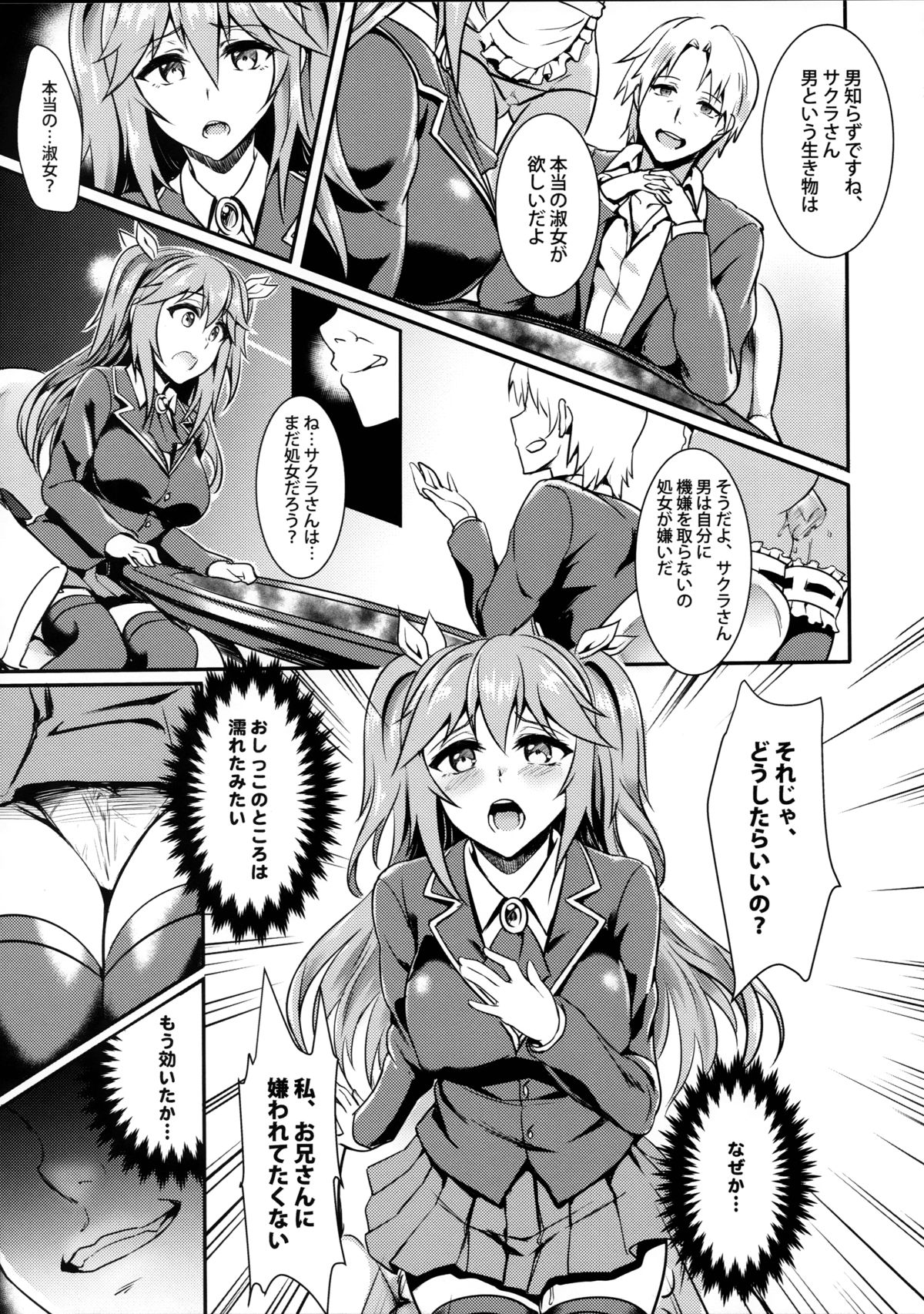 INDEXGIRLS 04 Sakura Chiru page 11 full