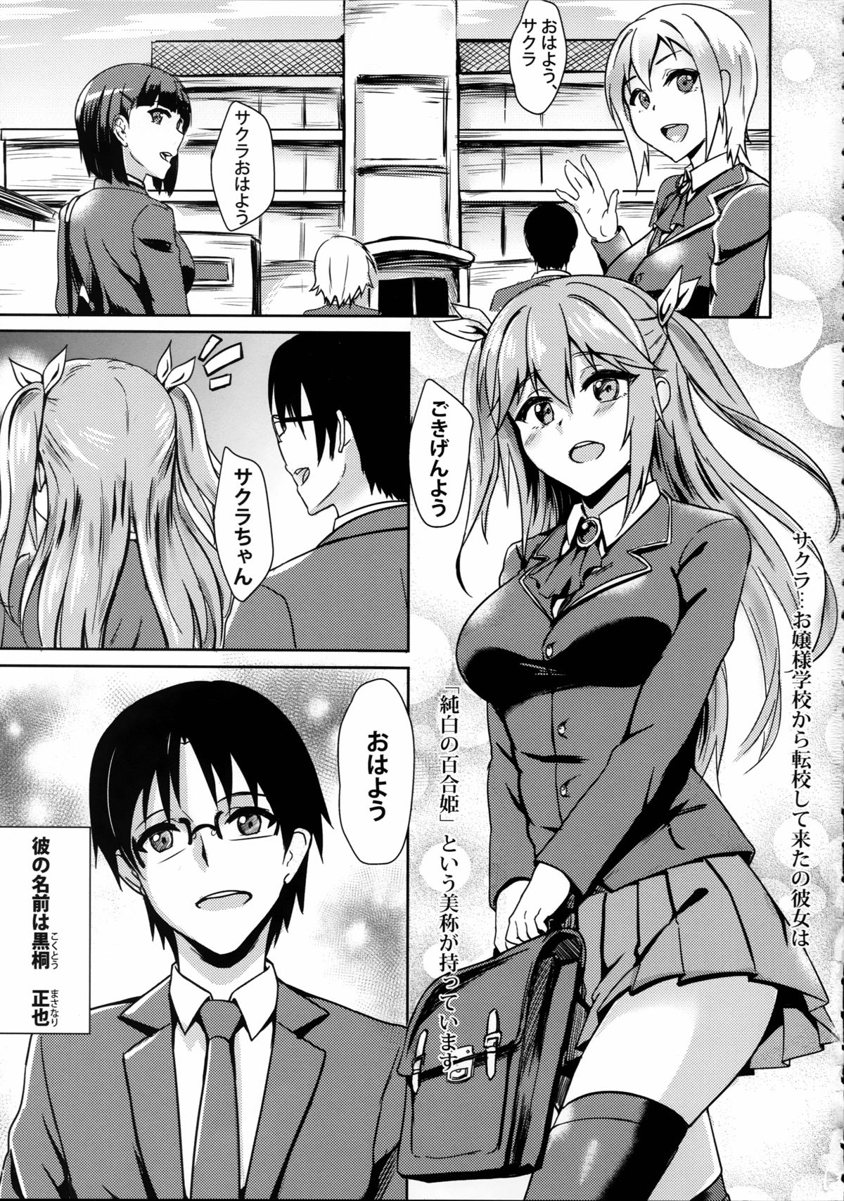 INDEXGIRLS 04 Sakura Chiru page 3 full