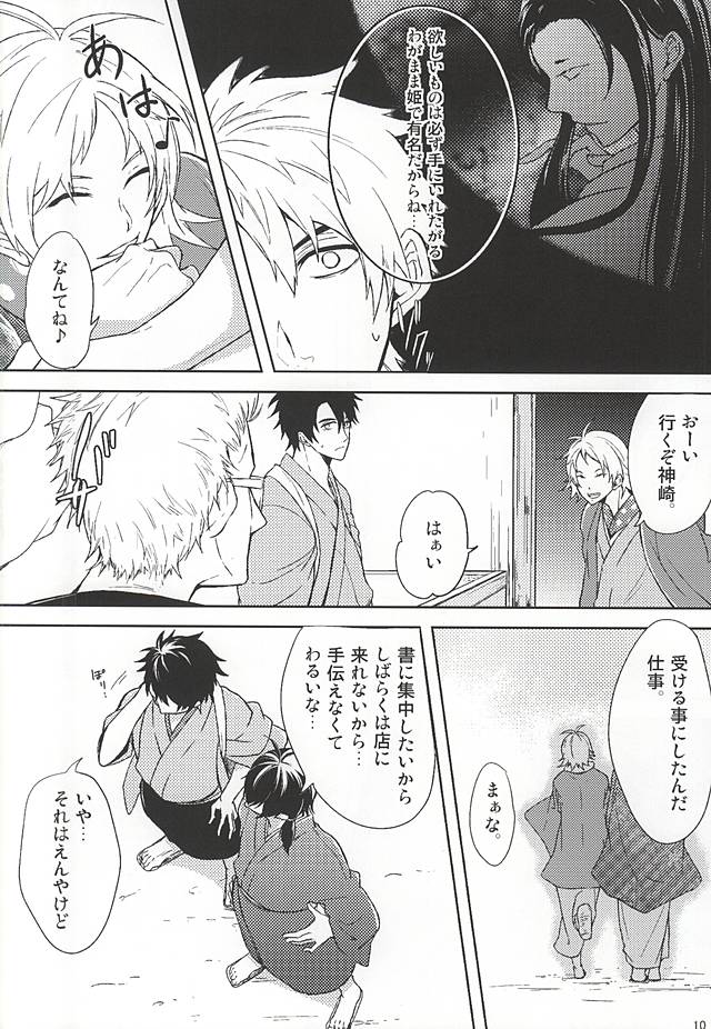 Kitto Mirai no Hate made mo page 11 full