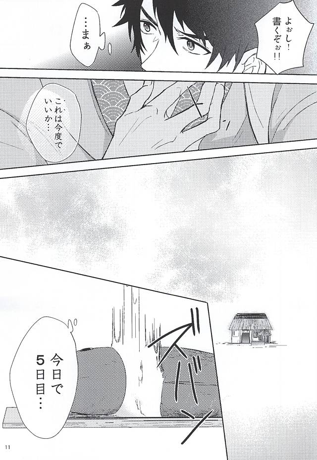 Kitto Mirai no Hate made mo page 12 full