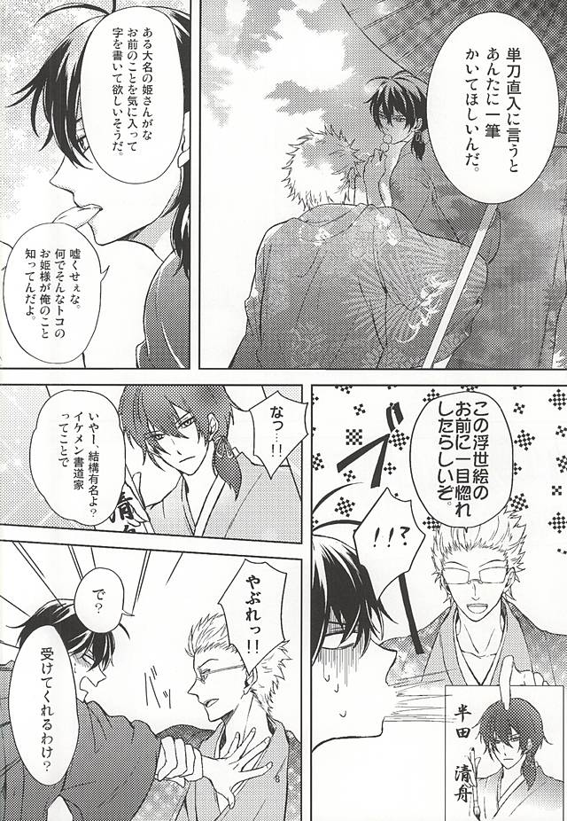 Kitto Mirai no Hate made mo page 9 full
