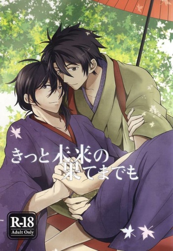 (C87) [A-mw. (makka)] Kitto Mirai no Hate made mo (Barakamon) cover
