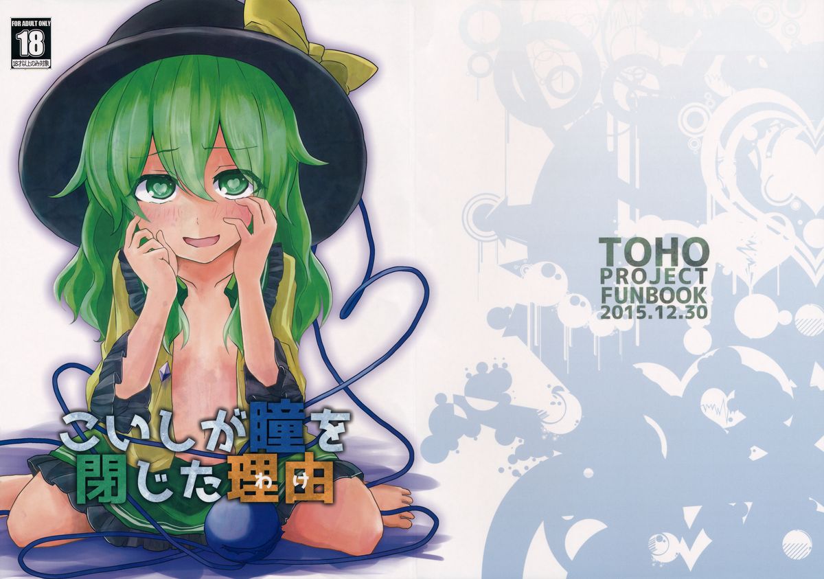Koishi ga Hitomi o Tojita Wake page 1 full