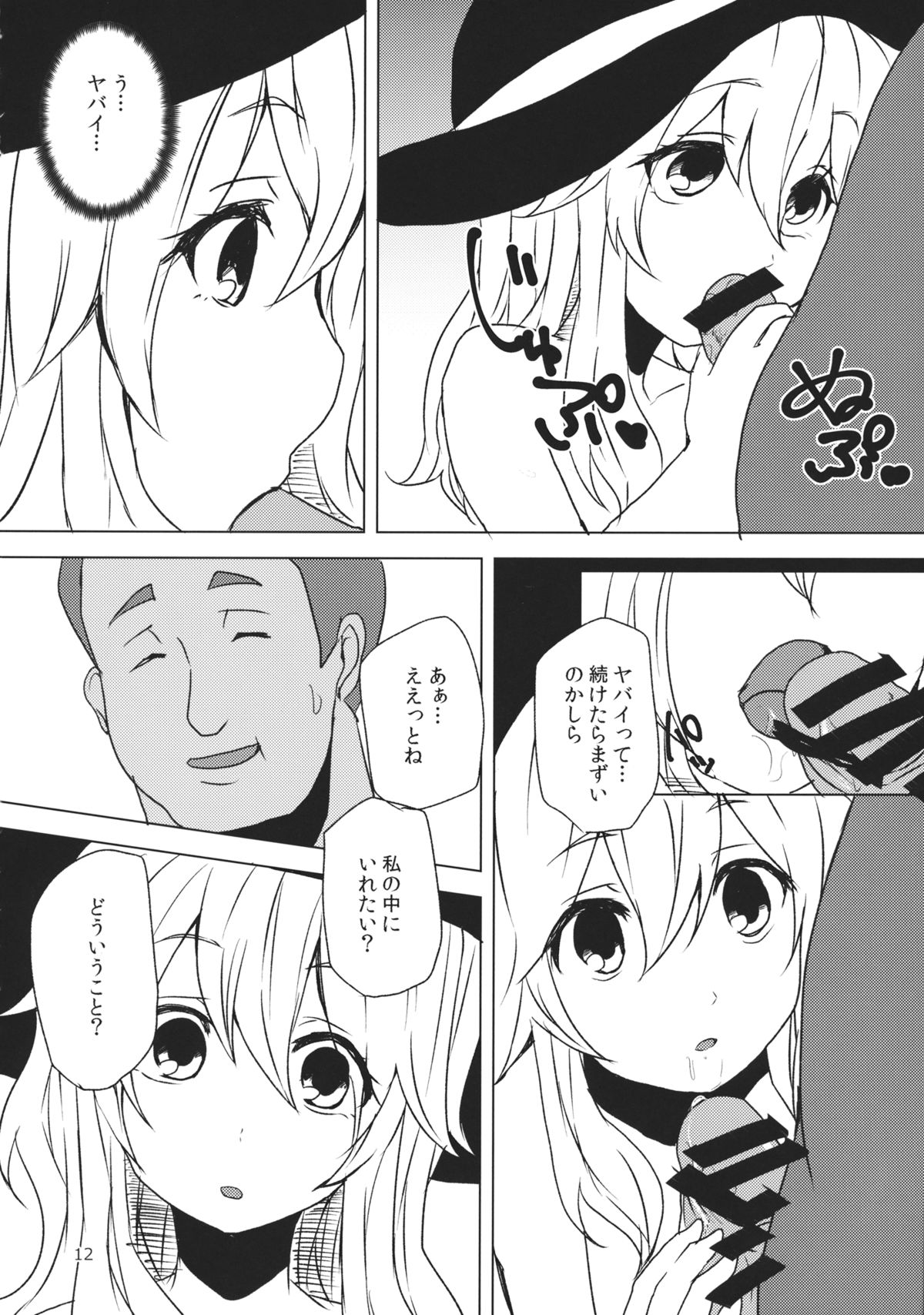 Koishi ga Hitomi o Tojita Wake page 11 full