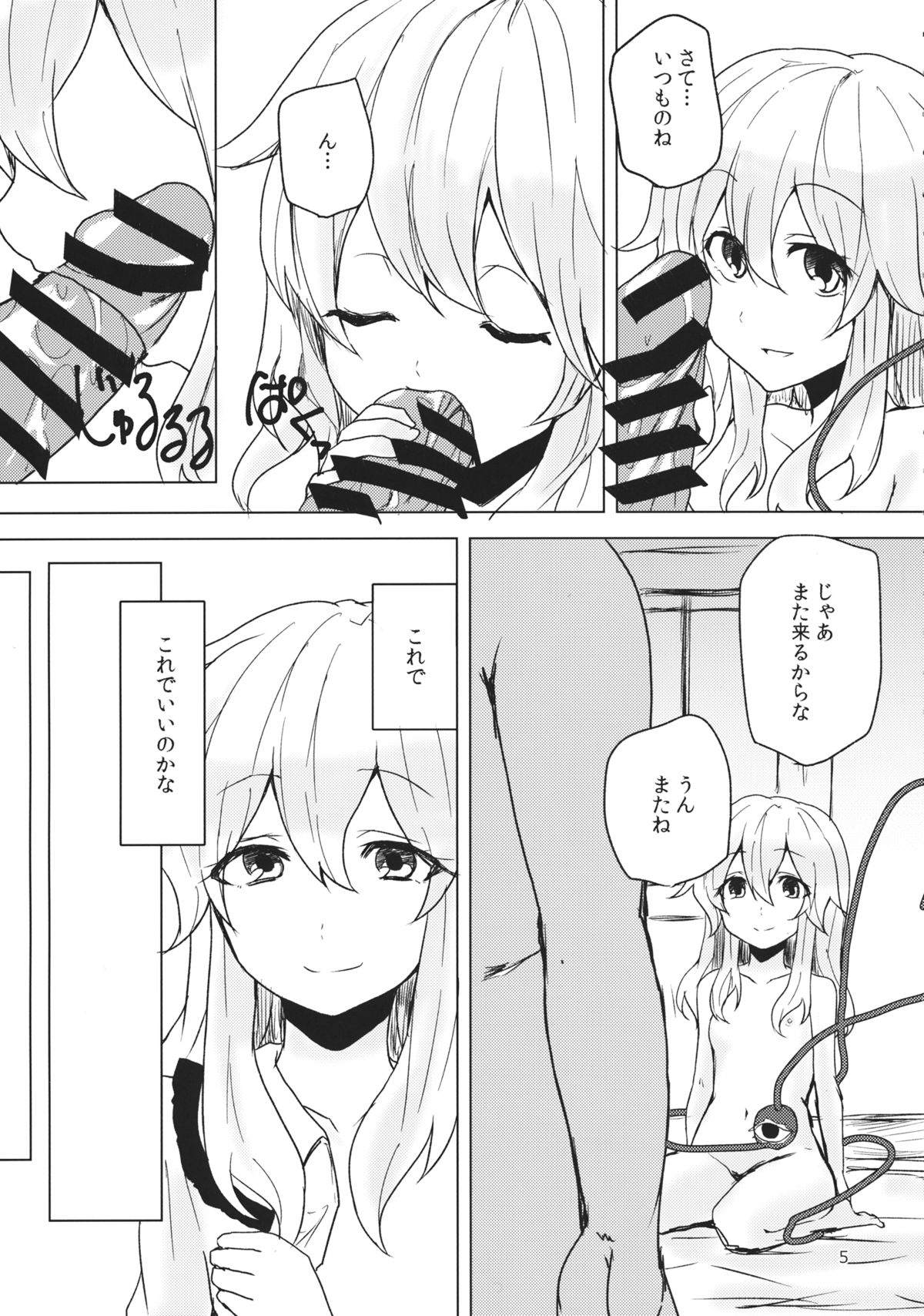 Koishi ga Hitomi o Tojita Wake page 4 full