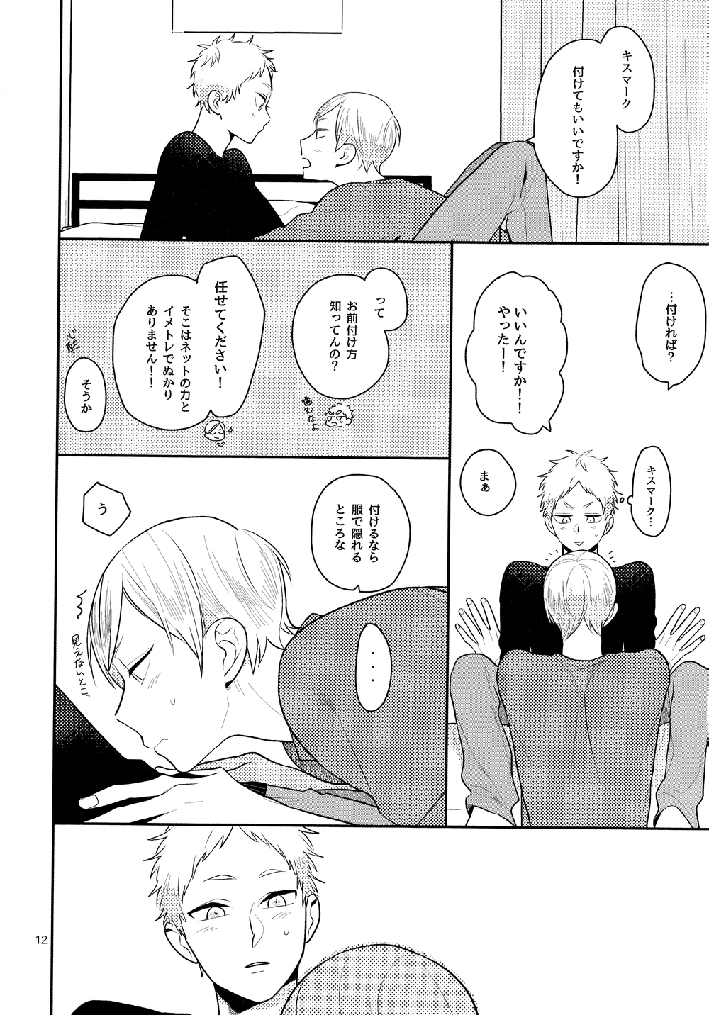 Seishun Nonstop! page 11 full