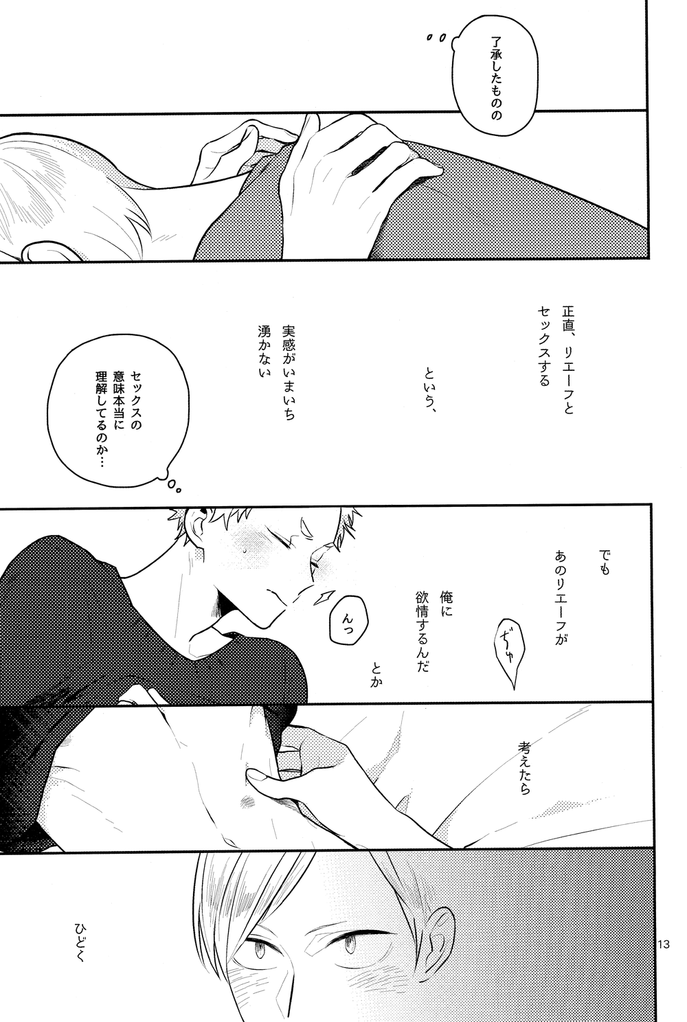 Seishun Nonstop! page 12 full