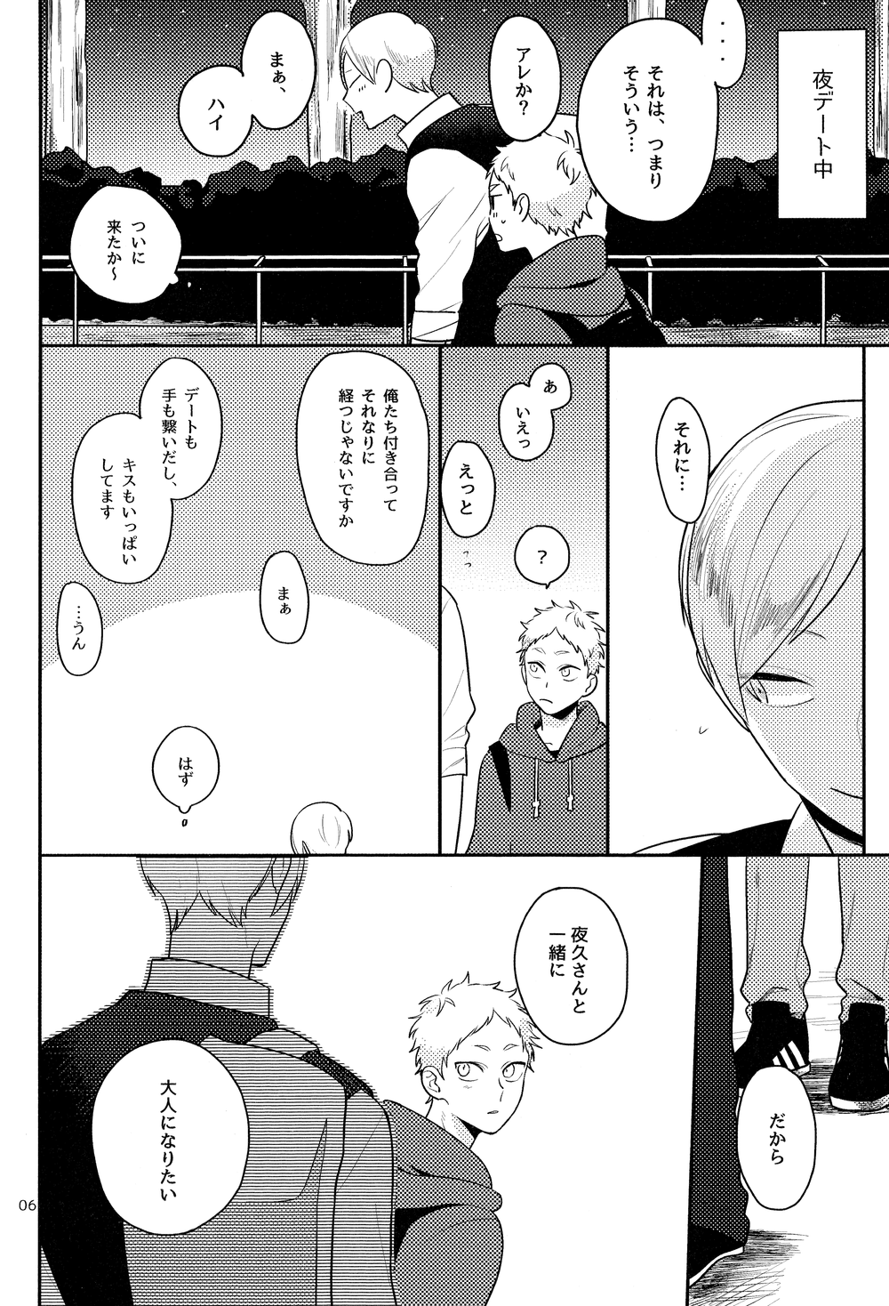 Seishun Nonstop! page 6 full