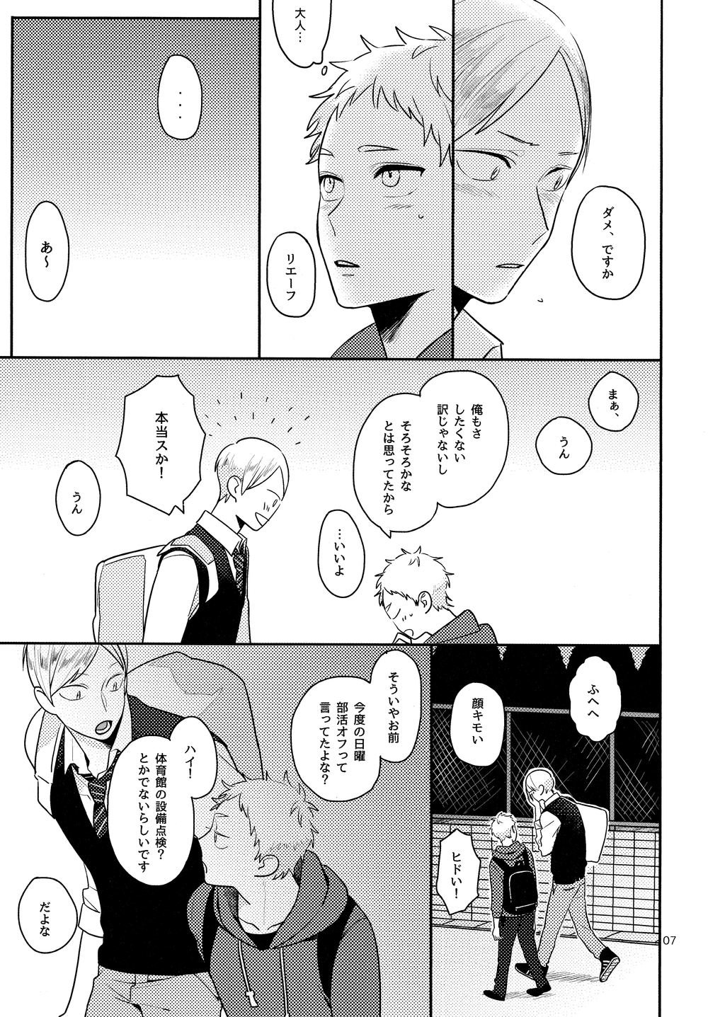 Seishun Nonstop! page 7 full