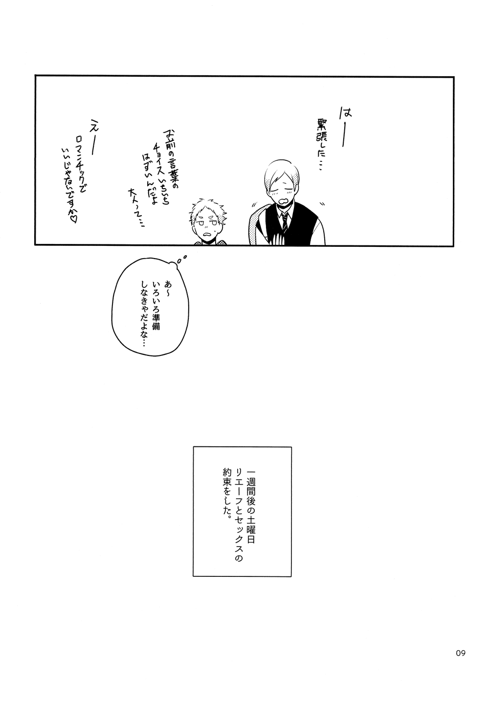 Seishun Nonstop! page 9 full