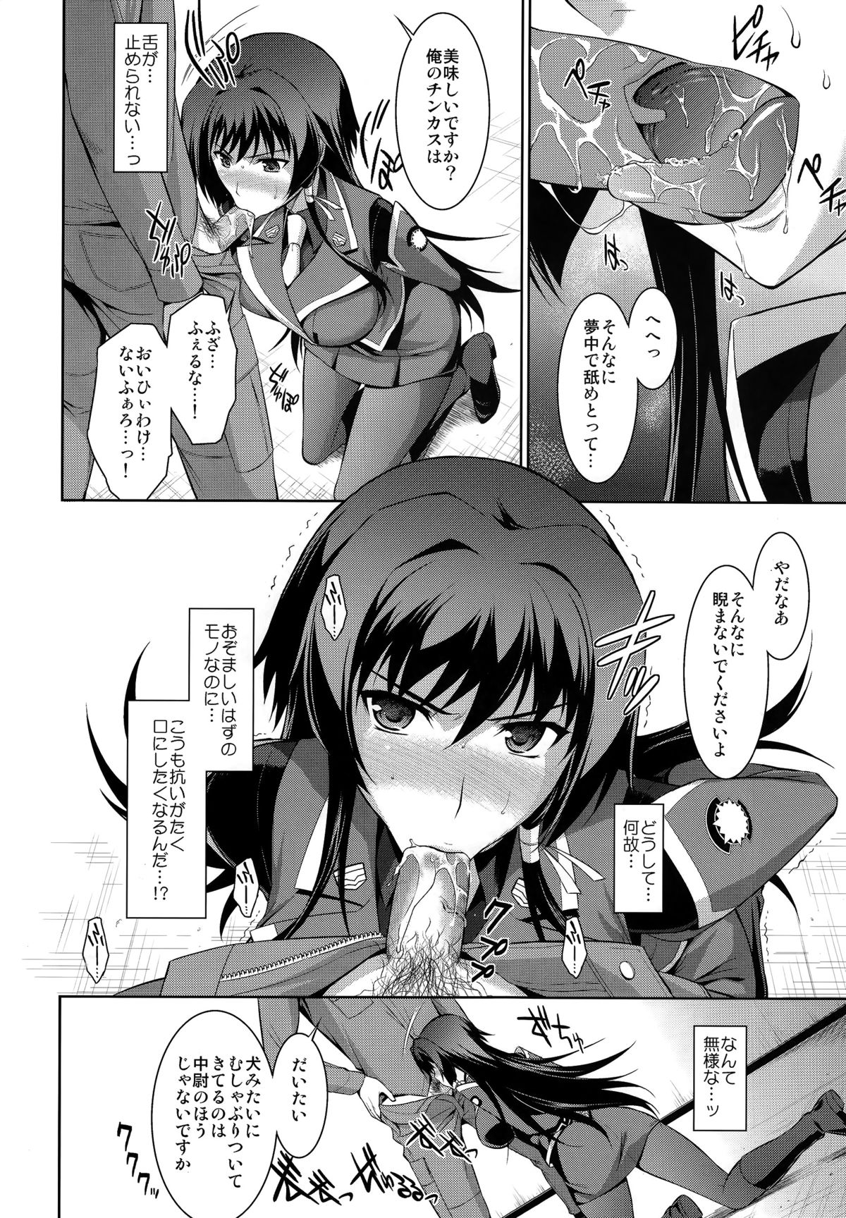Ouka Chiru! page 11 full