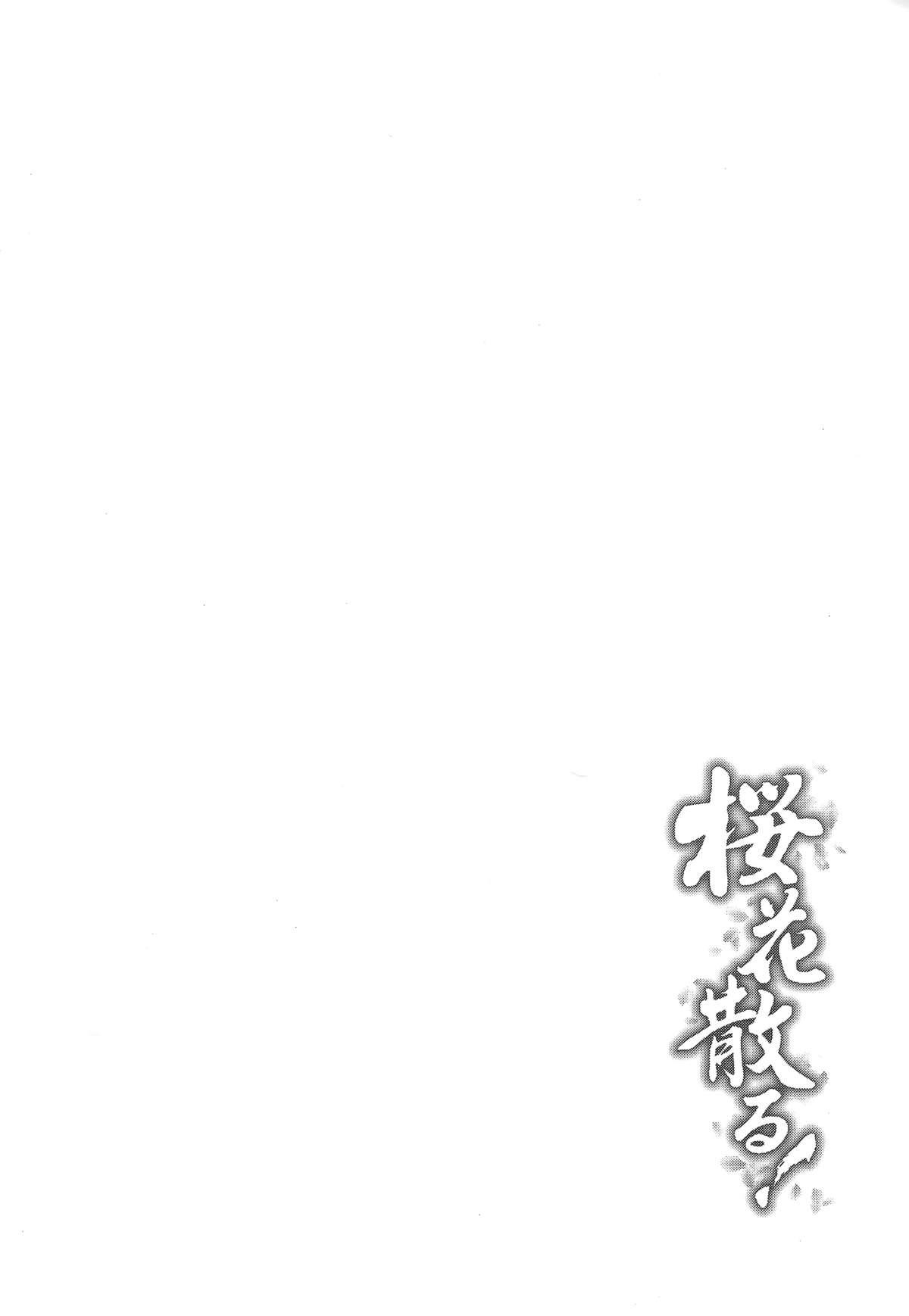 Ouka Chiru! page 3 full