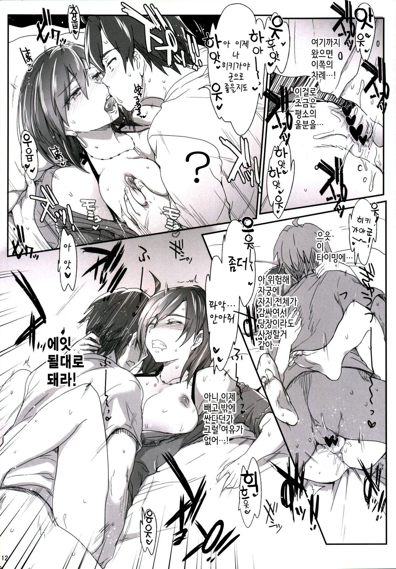Houshi-bu no Seiteki na Katsudou no Seika. page 11 full