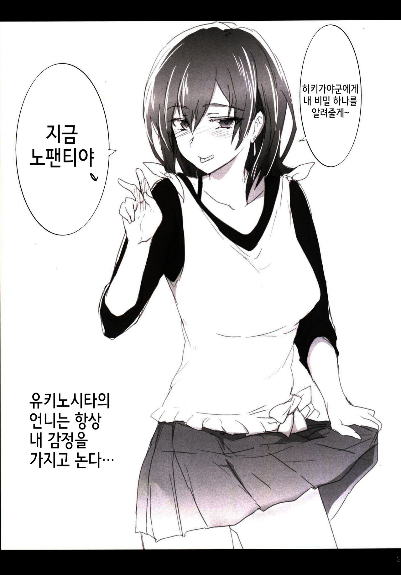 Houshi-bu no Seiteki na Katsudou no Seika. page 2 full