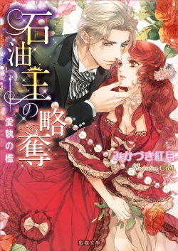 Sekiyu Ou no Ryakudatsu - Aishuu no Ori