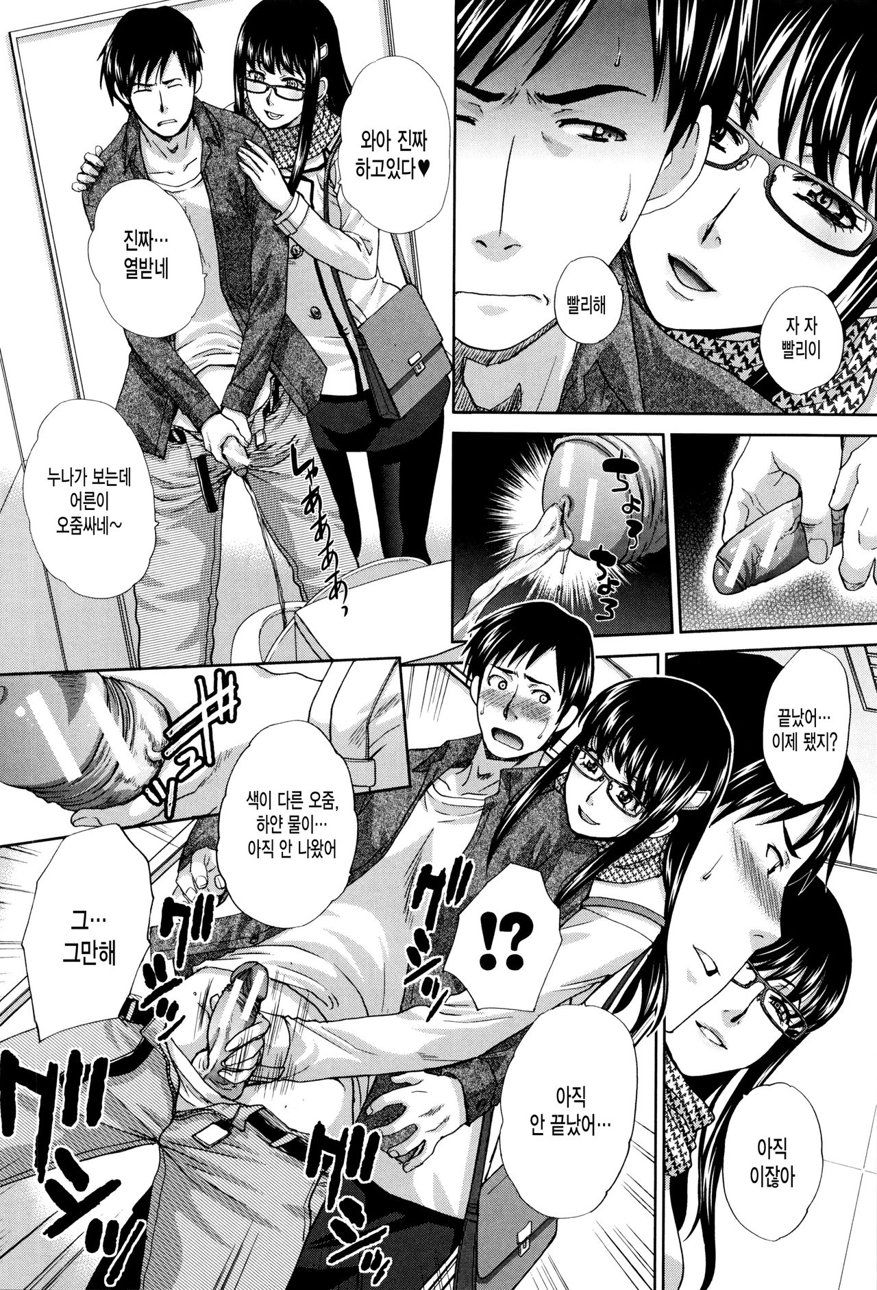 Kazoku Soukanzu page 10 full