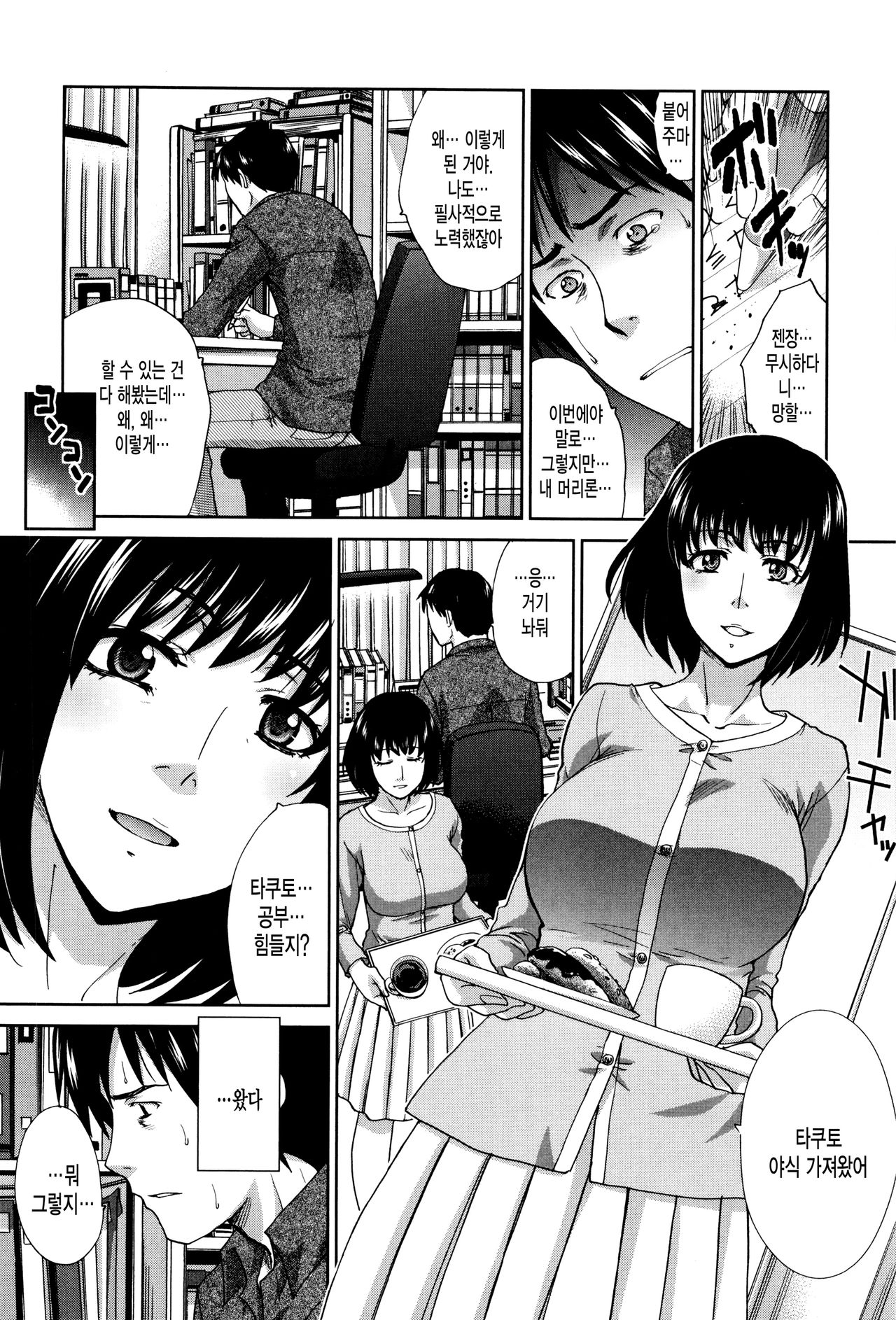 Kazoku Soukanzu page 12 full