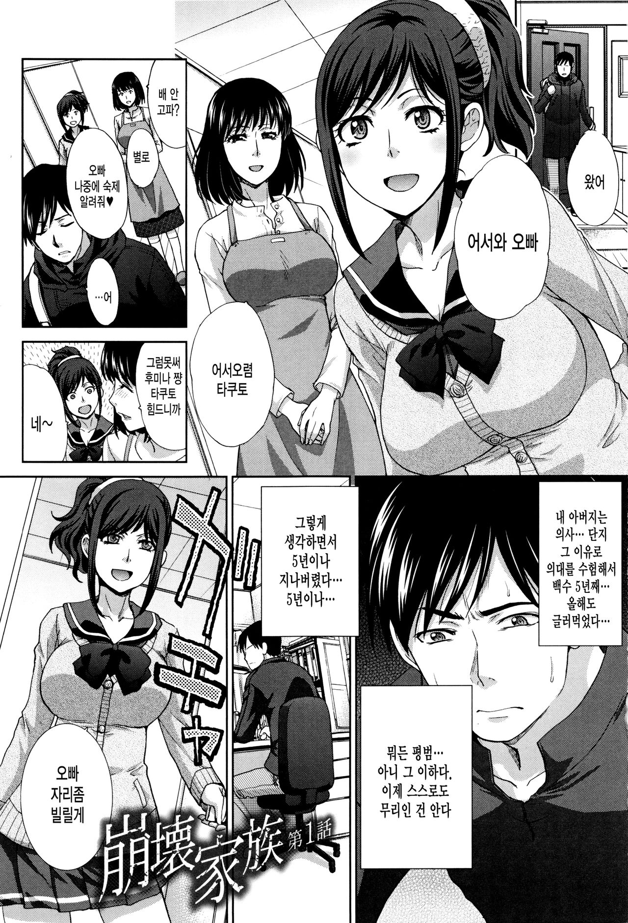Kazoku Soukanzu page 3 full