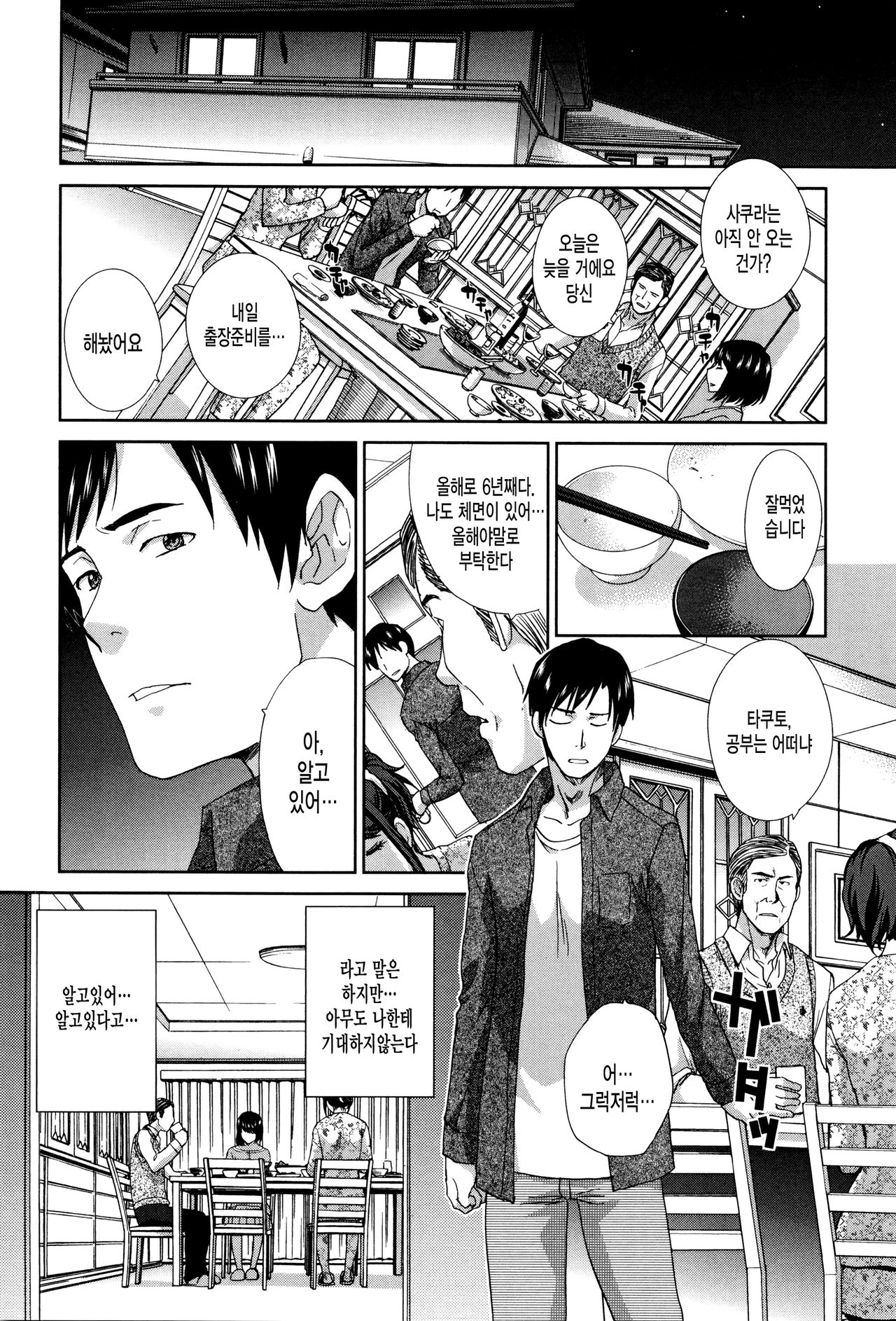 Kazoku Soukanzu page 8 full