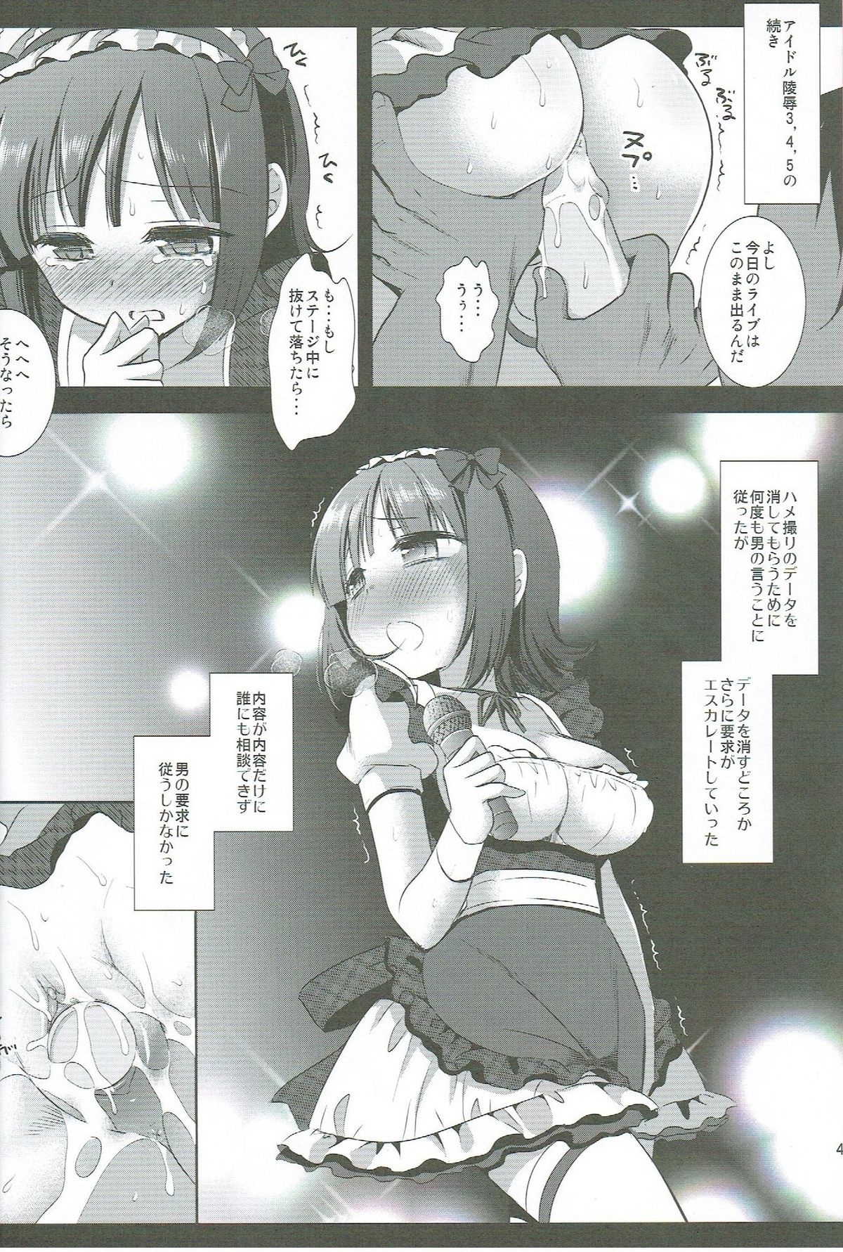 Idol Ryoujoku 6 Amami Haruka Rinkan page 3 full