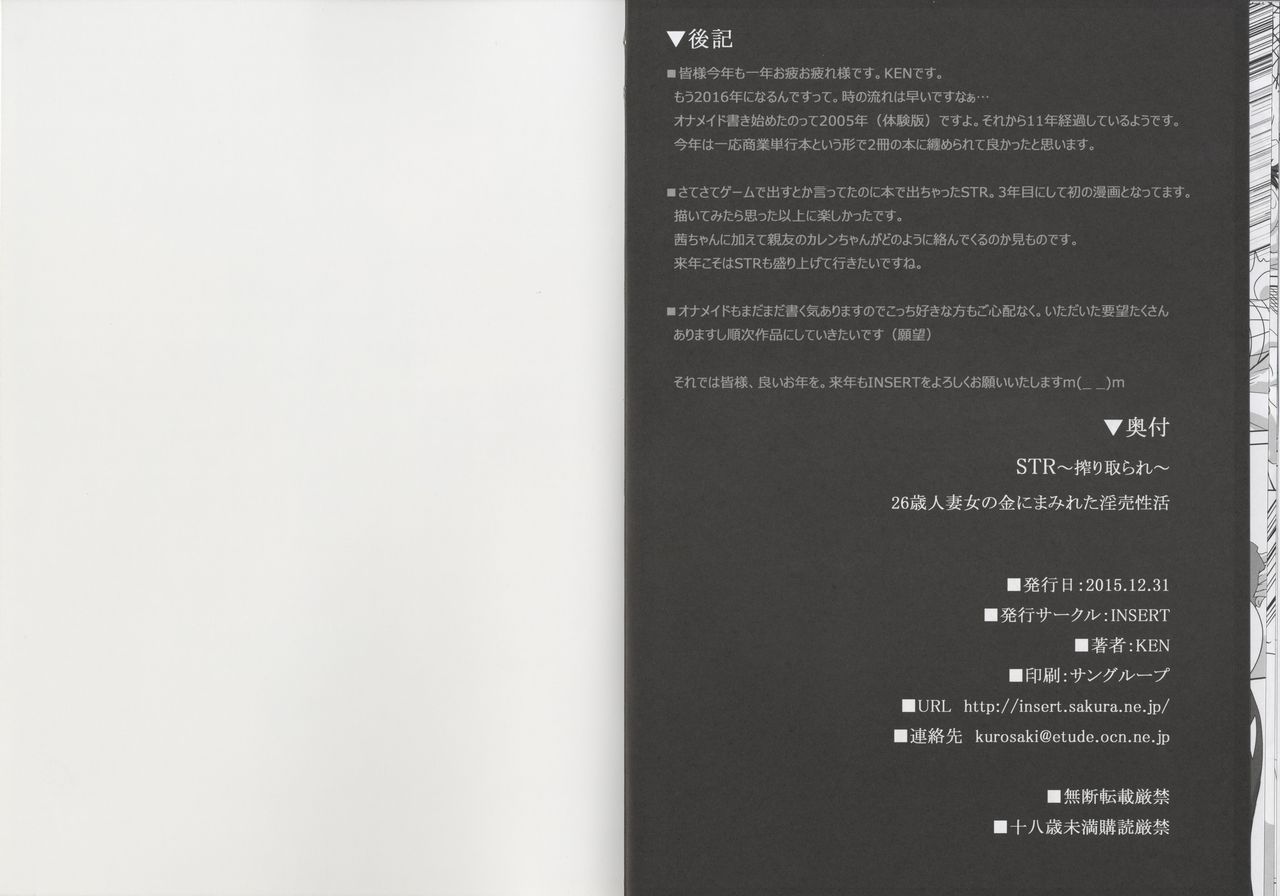STR ~Shiboritorare~ 26-sai Hitozuma Onna no Kane ni Mamireta Inbai Seikatsu | STR - Shiboritorare ~ A 26 year old housewife's money filled whore life page 11 full