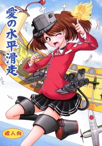 (C89) [Ai wa Kurayami (Marui Ryuu)] Ai no Suihei Kassou (Kantai Collection -KanColle-) cover