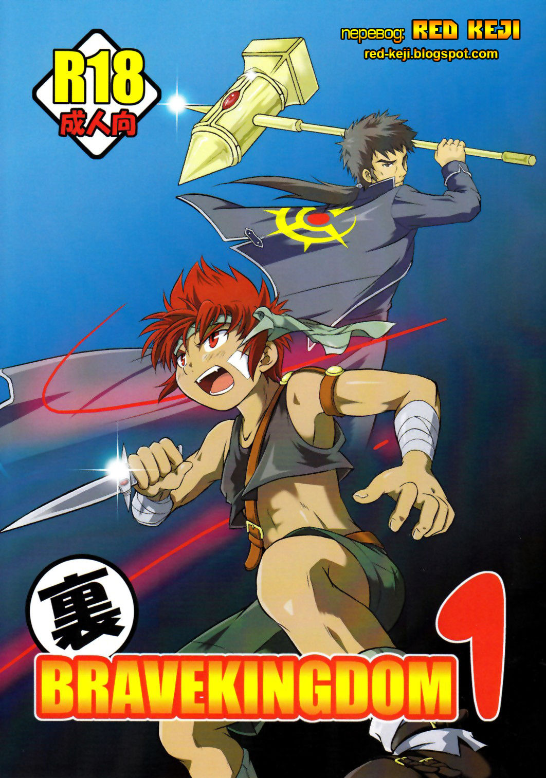 Ura Brave Kingdom <1> page 1 full