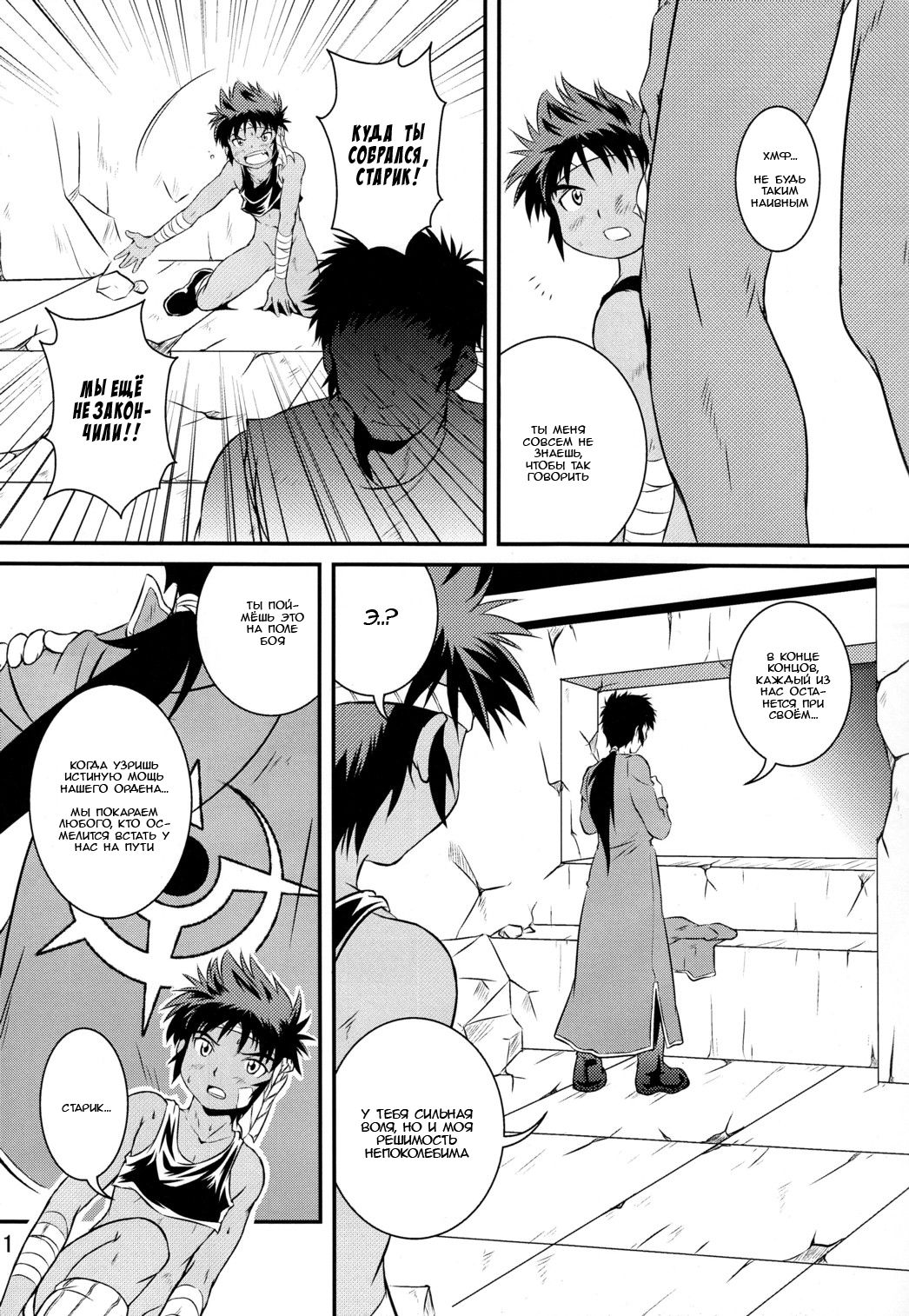 Ura Brave Kingdom <1> page 11 full