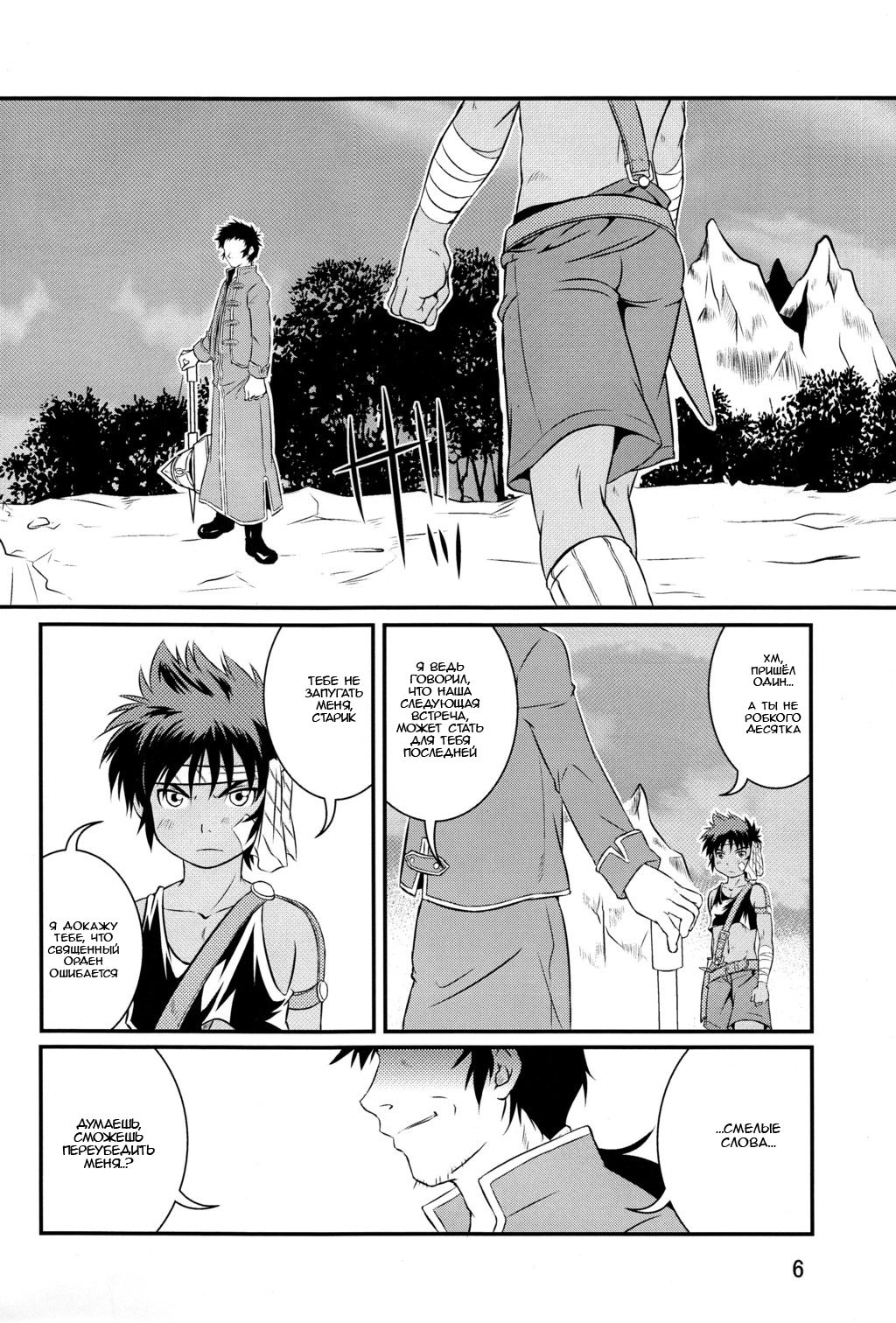 Ura Brave Kingdom <1> page 6 full