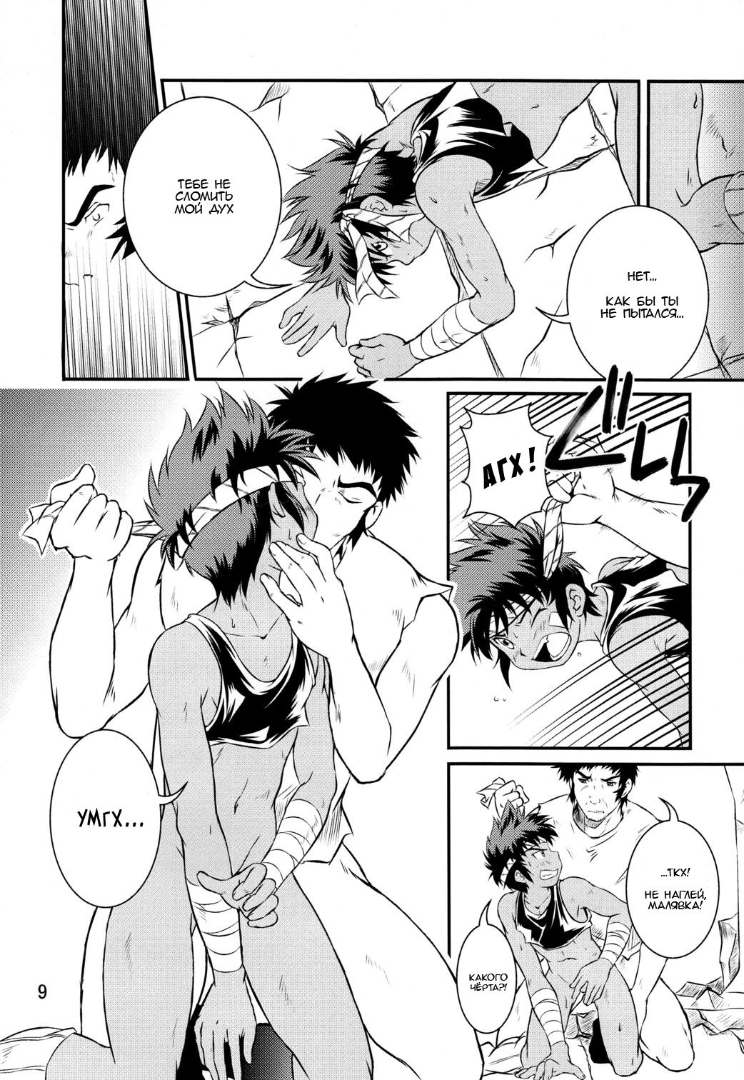 Ura Brave Kingdom <1> page 9 full