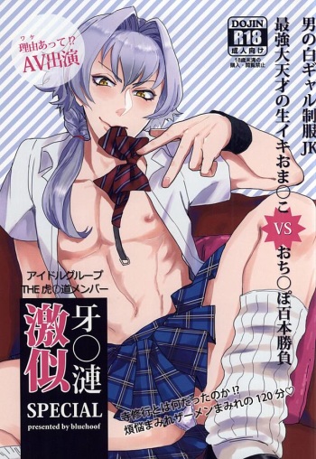 (SUPERKansai21) [BLUE HOOF (Wako)] Kizaki Ren Gekini SPECIAL (THE IDOLM@STER SideM) cover