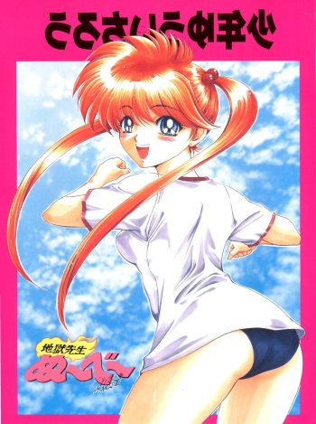 (C50) [Shounen Yuuichirou (Various)] Shounen Yuuichirou Jigoku Sensei Nube Tokushuu-gou (Hell Teacher Nube) cover