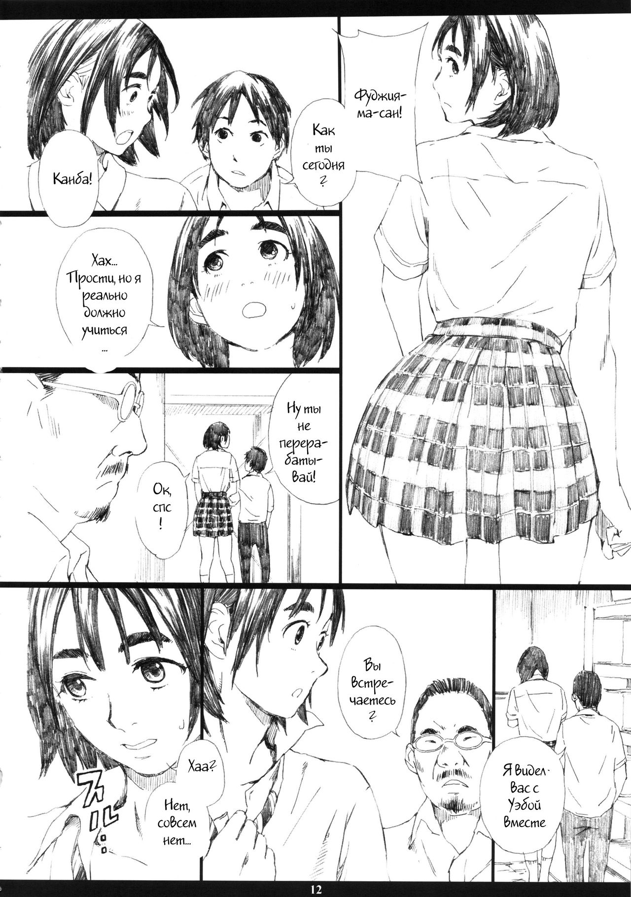 Mt.Fuji san is the mating season page 11 full