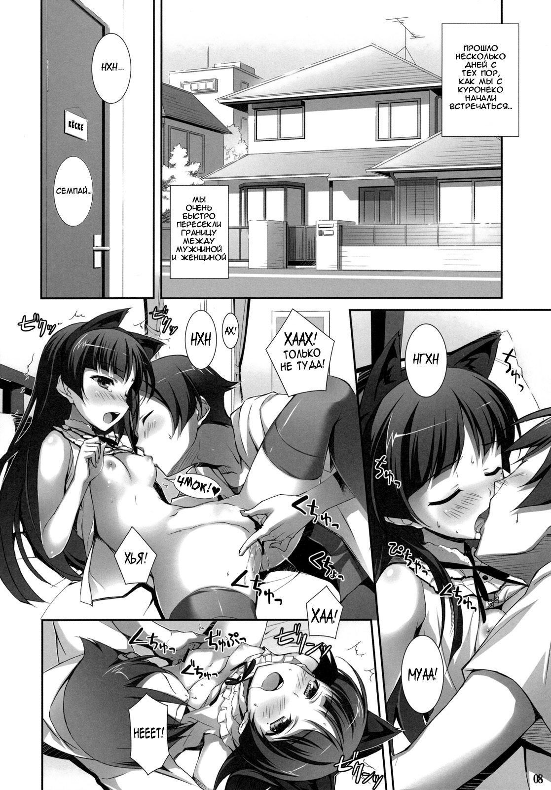 Ore to Saori no XXX page 6 full