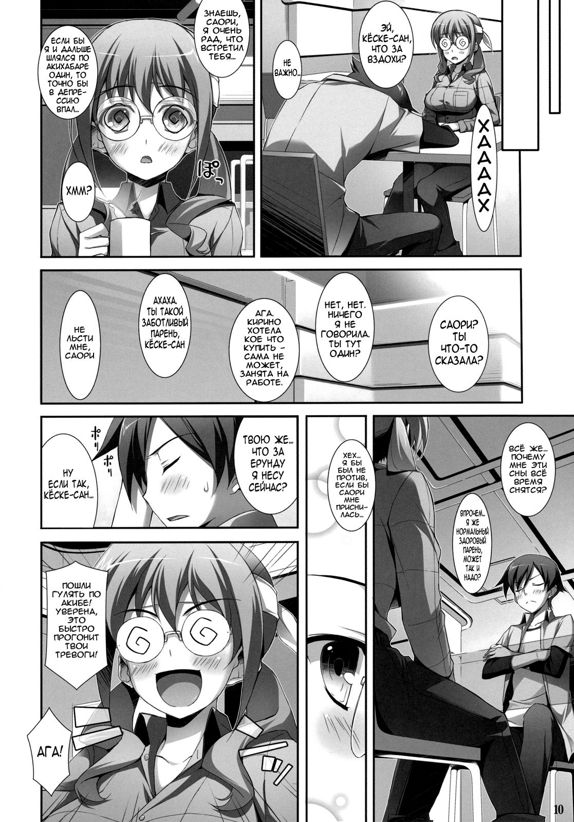 Ore to Saori no XXX page 8 full