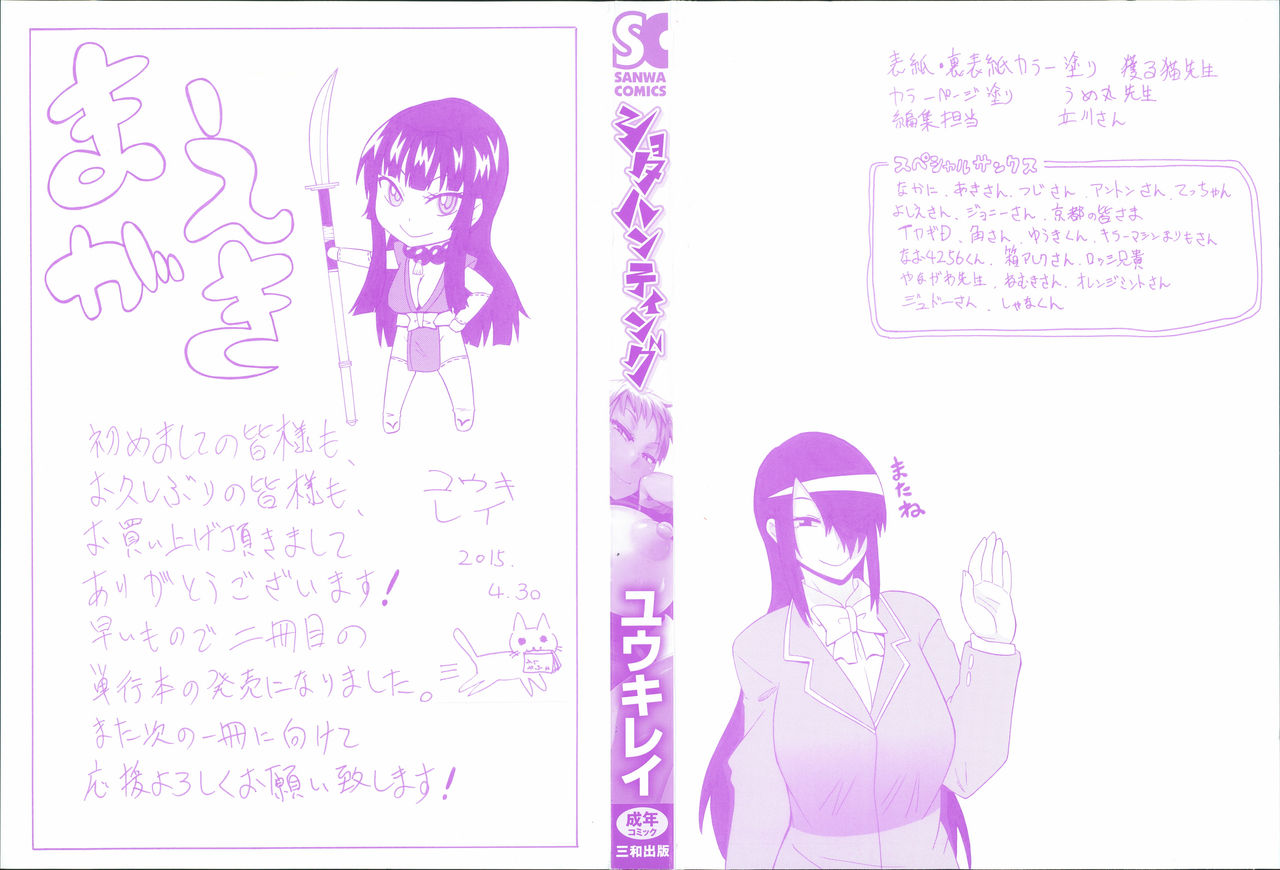 Shota Hunting page 4 full