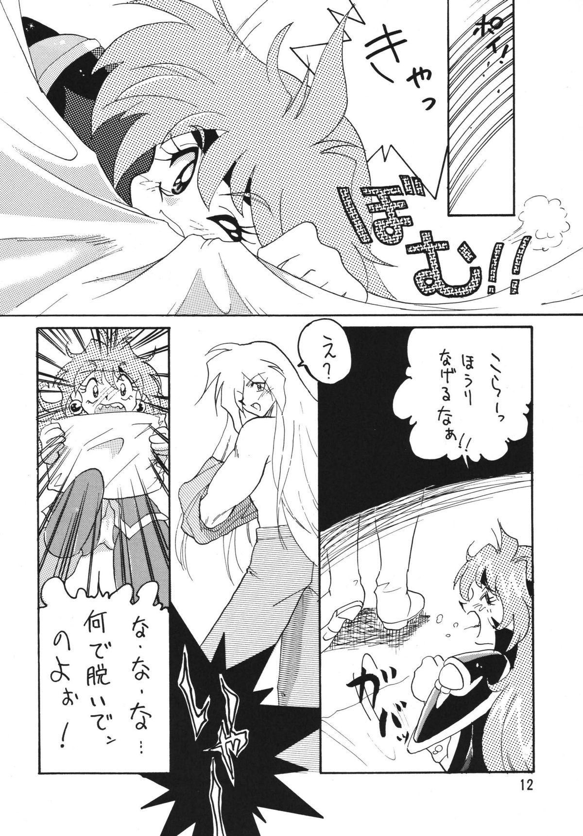 SLAYERS ADULT 4 page 12 full