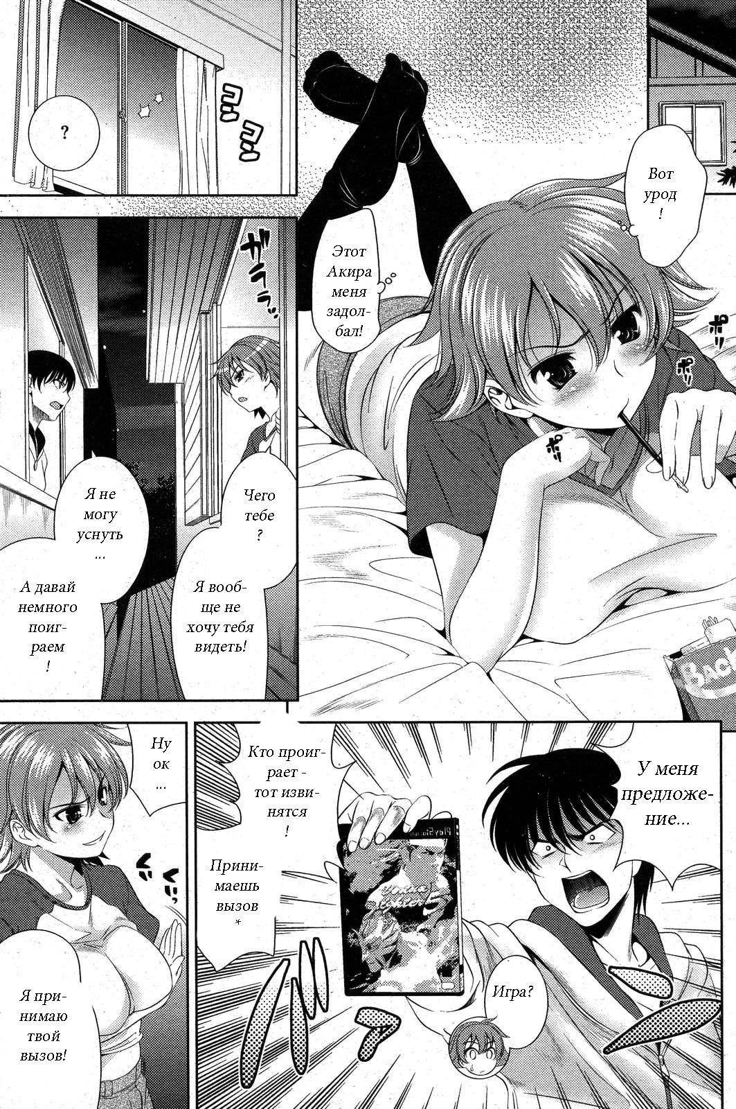 Kenka suru hodo Naka ga Are page 2 full