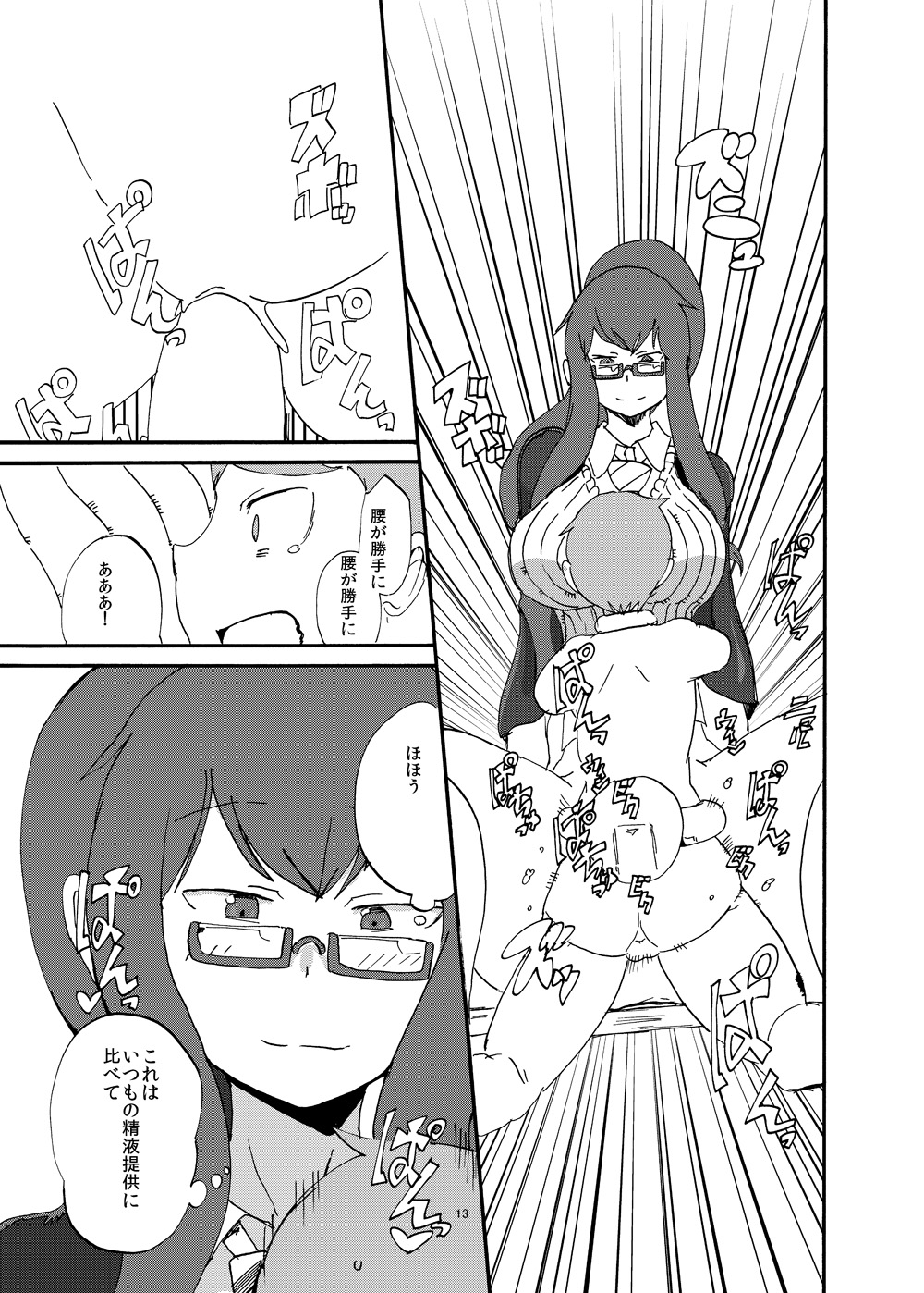 Fuyu no MonQue Bon page 11 full