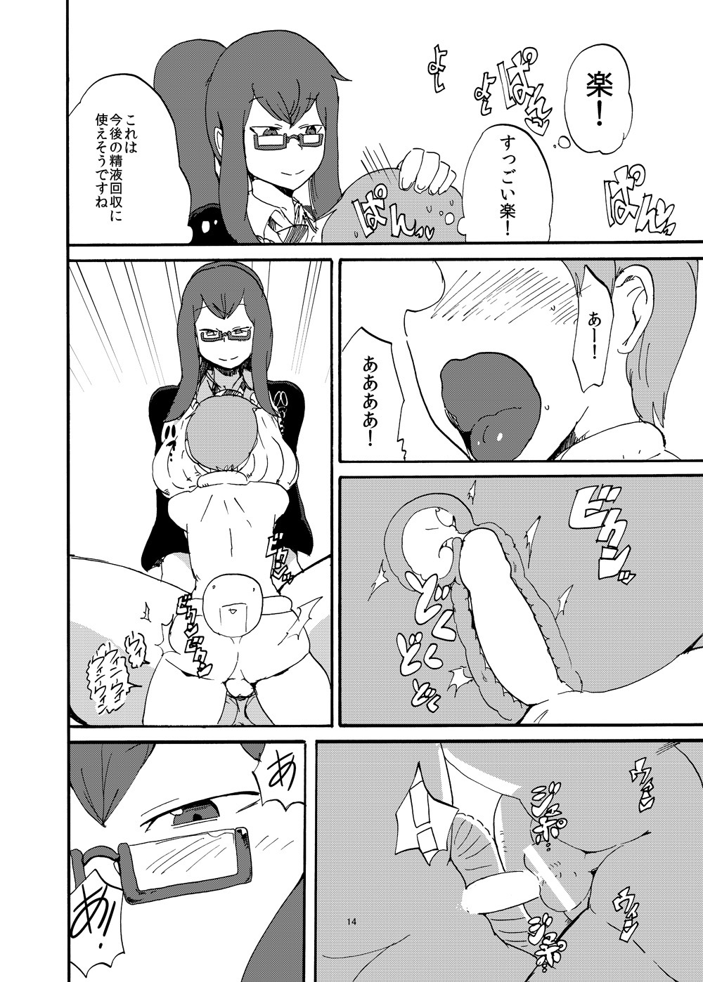 Fuyu no MonQue Bon page 12 full