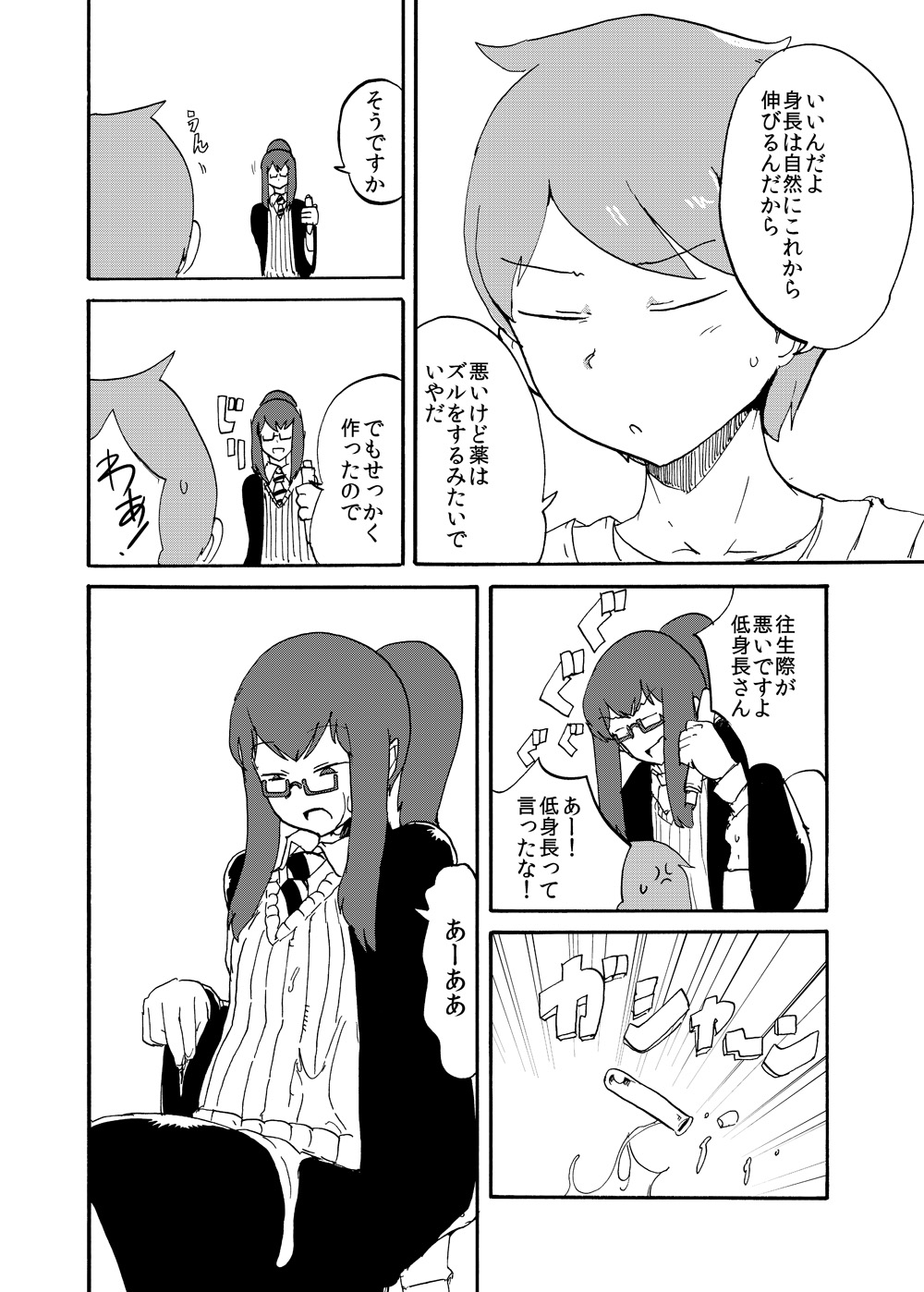 Fuyu no MonQue Bon page 6 full
