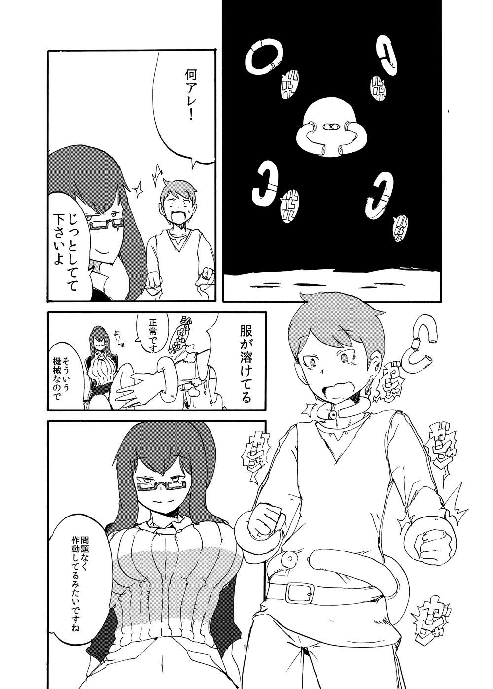 Fuyu no MonQue Bon page 9 full